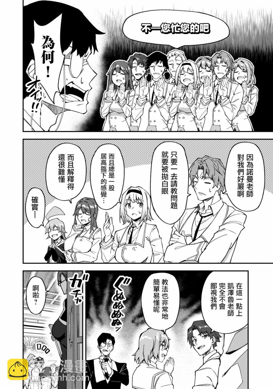 我的女兒們身爲S級冒險者卻是重度父控 - 第18話 - 2