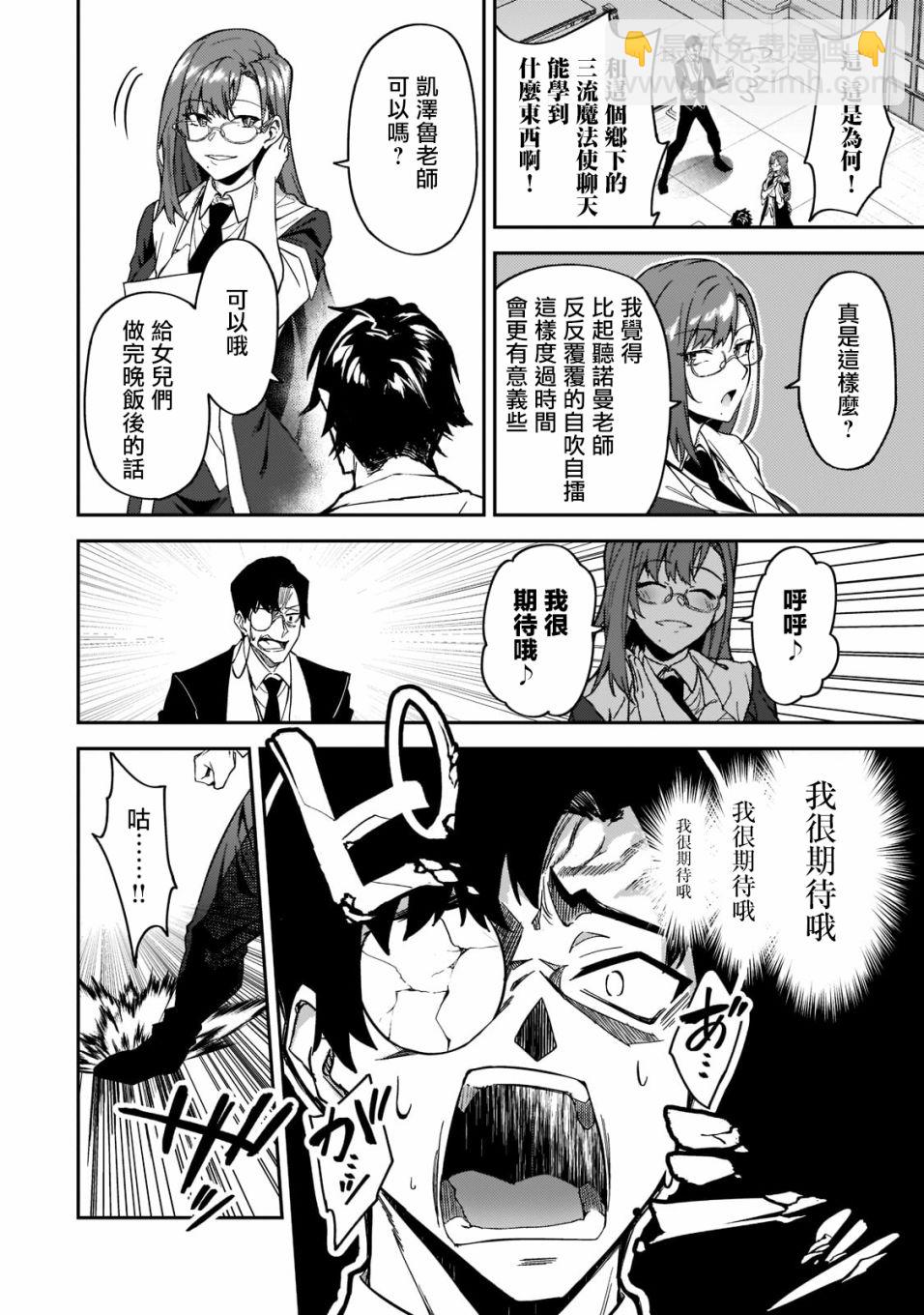 我的女兒們身爲S級冒險者卻是重度父控 - 第18話 - 4