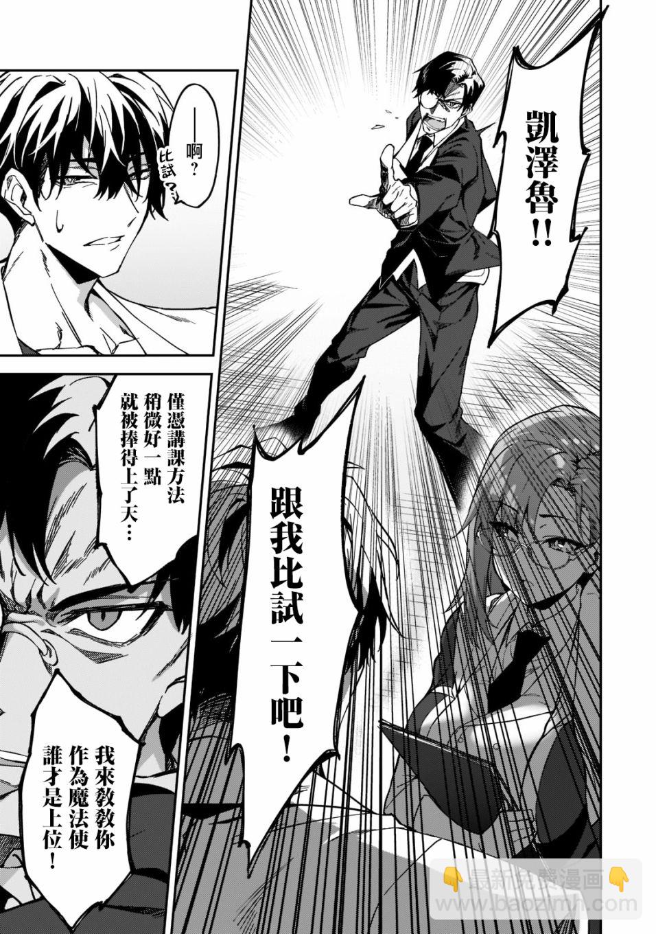 我的女兒們身爲S級冒險者卻是重度父控 - 第18話 - 5