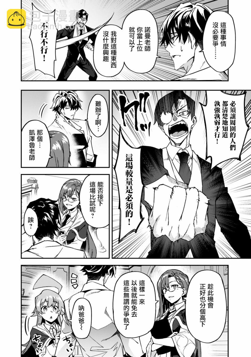 我的女兒們身爲S級冒險者卻是重度父控 - 第18話 - 1