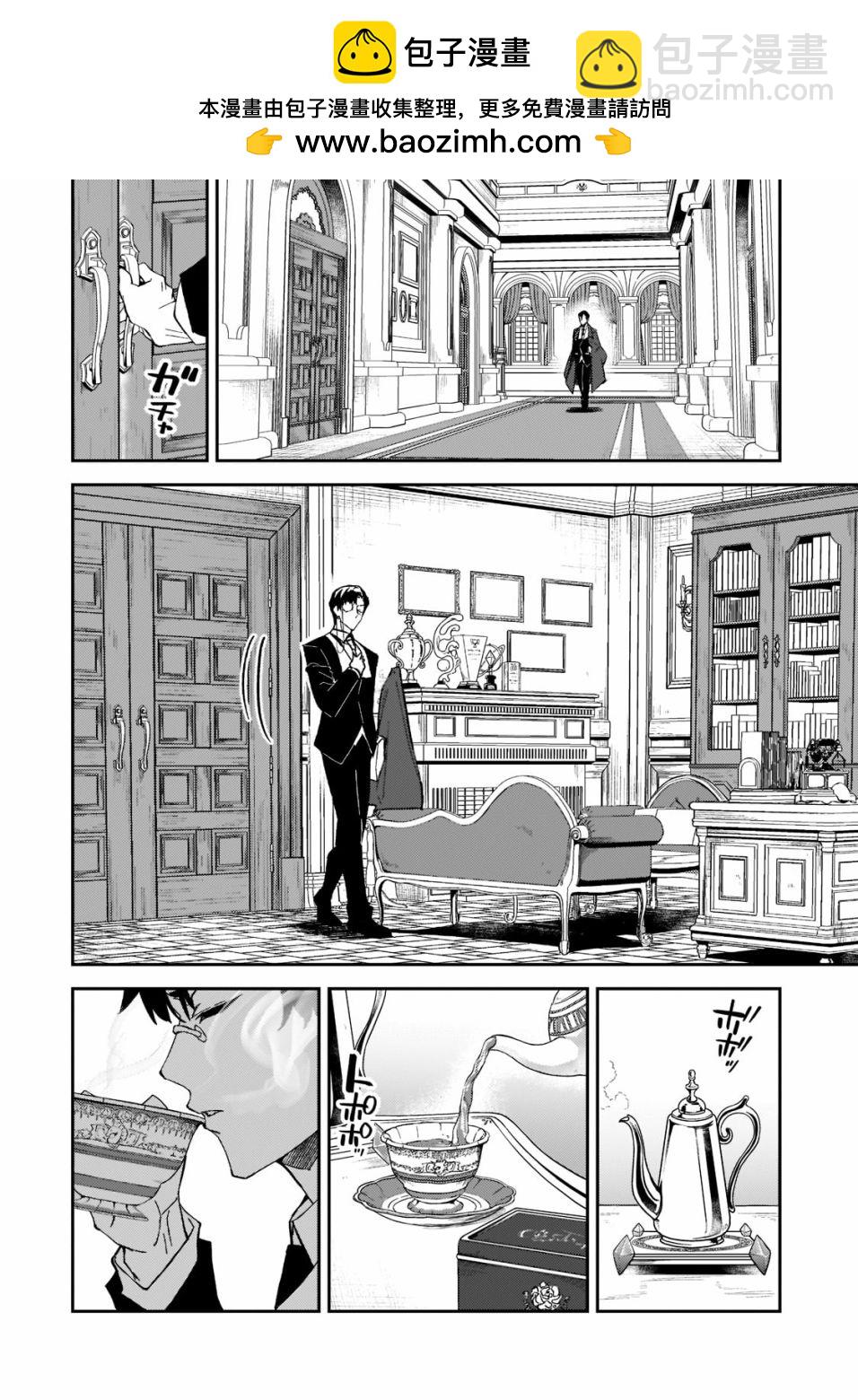 我的女兒們身爲S級冒險者卻是重度父控 - 第18話 - 2