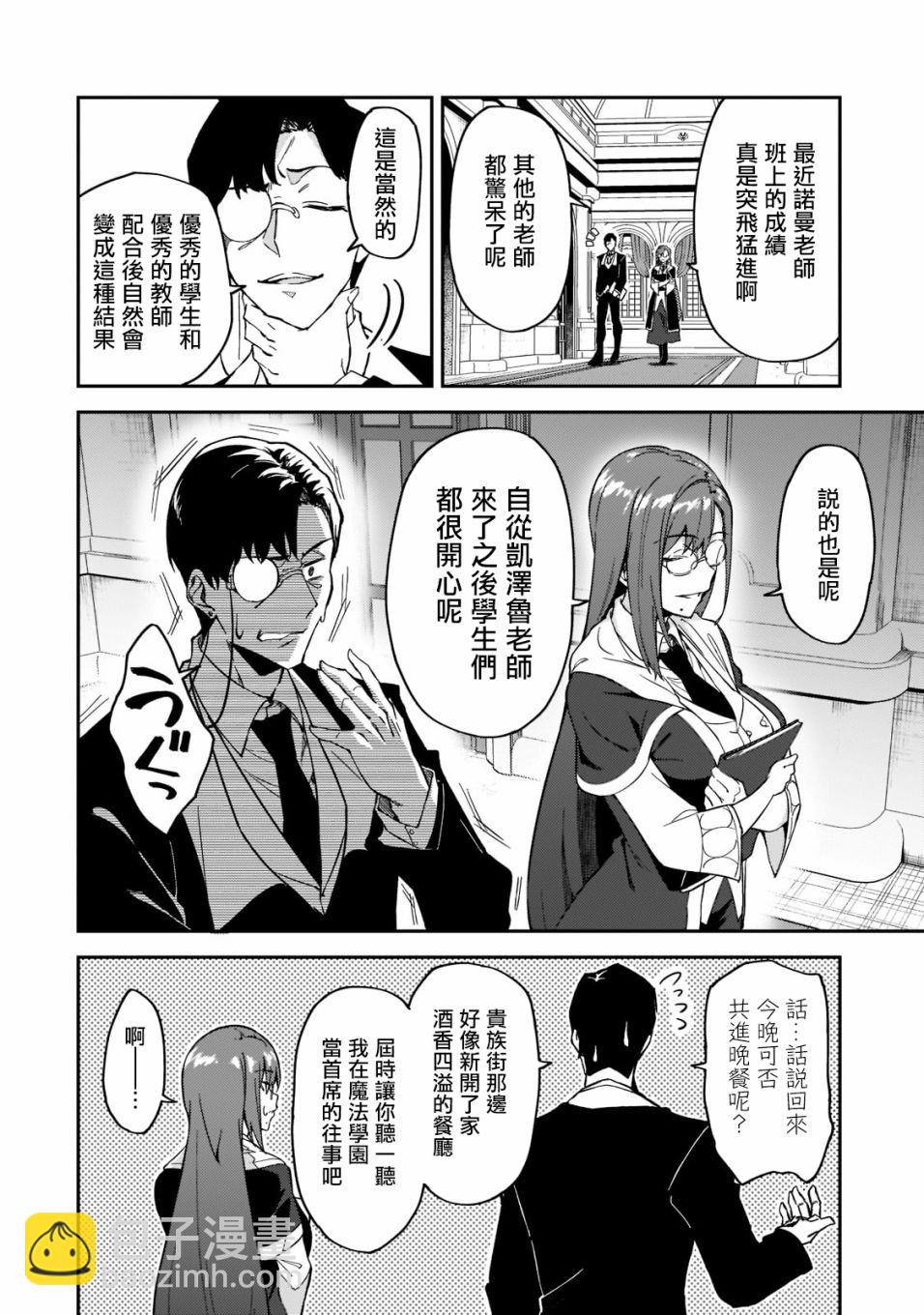 我的女兒們身爲S級冒險者卻是重度父控 - 第18話 - 1