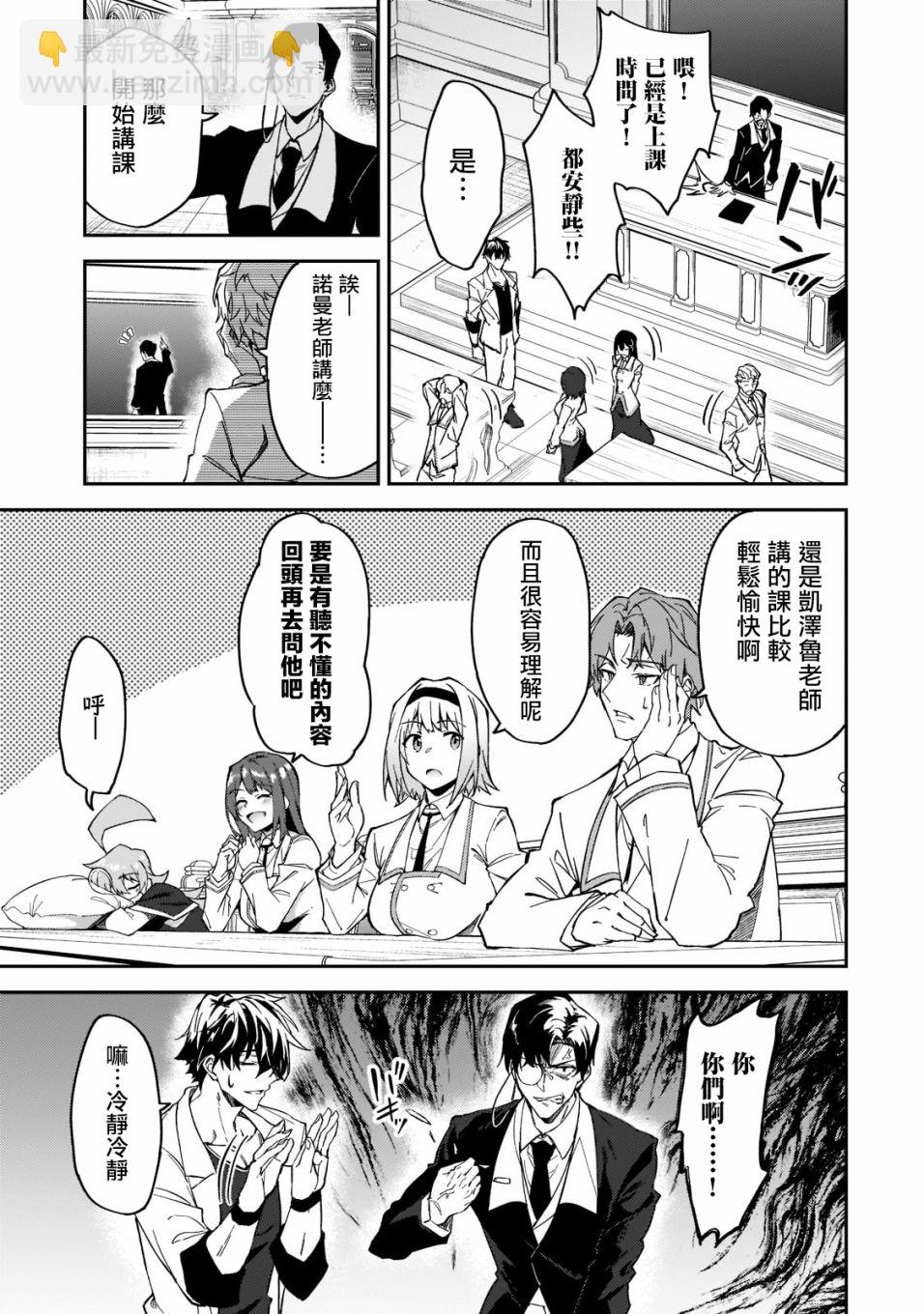 我的女兒們身爲S級冒險者卻是重度父控 - 第18話 - 4