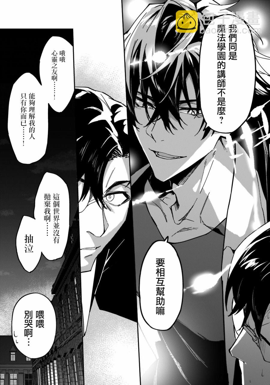 我的女兒們身爲S級冒險者卻是重度父控 - 第20話 - 3