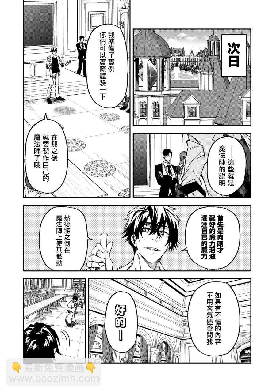 我的女兒們身爲S級冒險者卻是重度父控 - 第20話 - 4