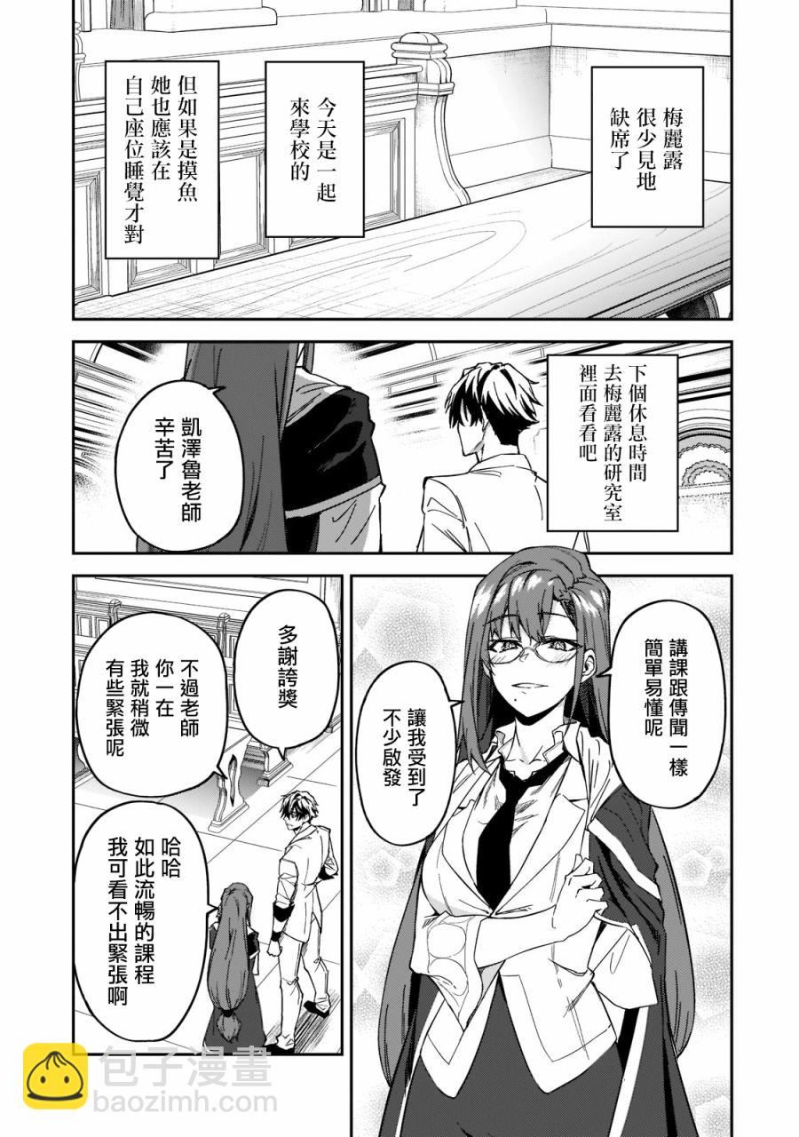 我的女兒們身爲S級冒險者卻是重度父控 - 第20話 - 5