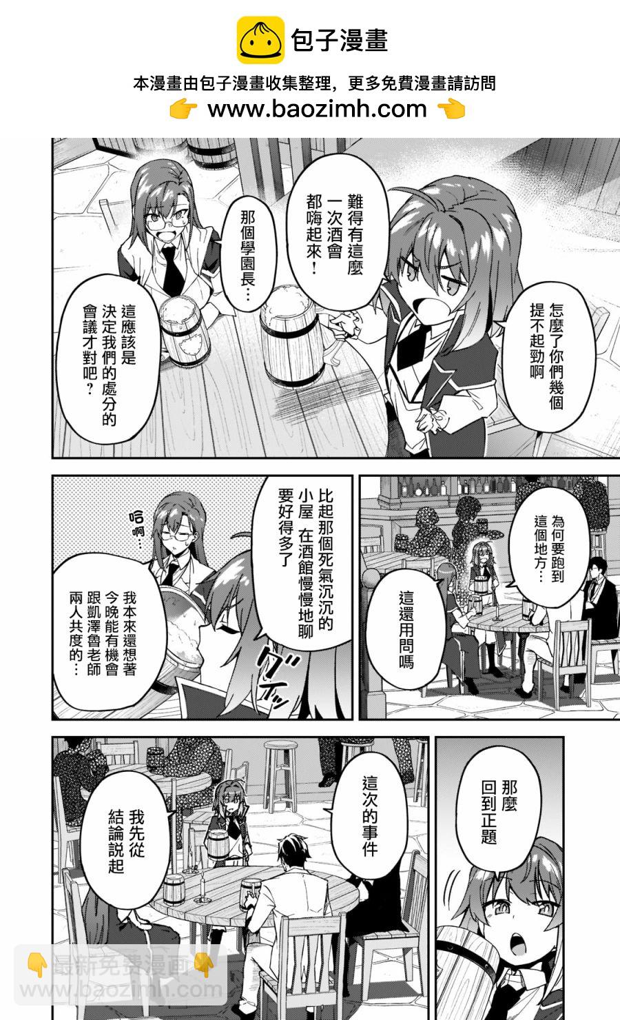 我的女兒們身爲S級冒險者卻是重度父控 - 第20話 - 2