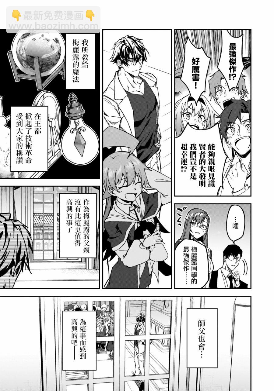 我的女兒們身爲S級冒險者卻是重度父控 - 第20話 - 2