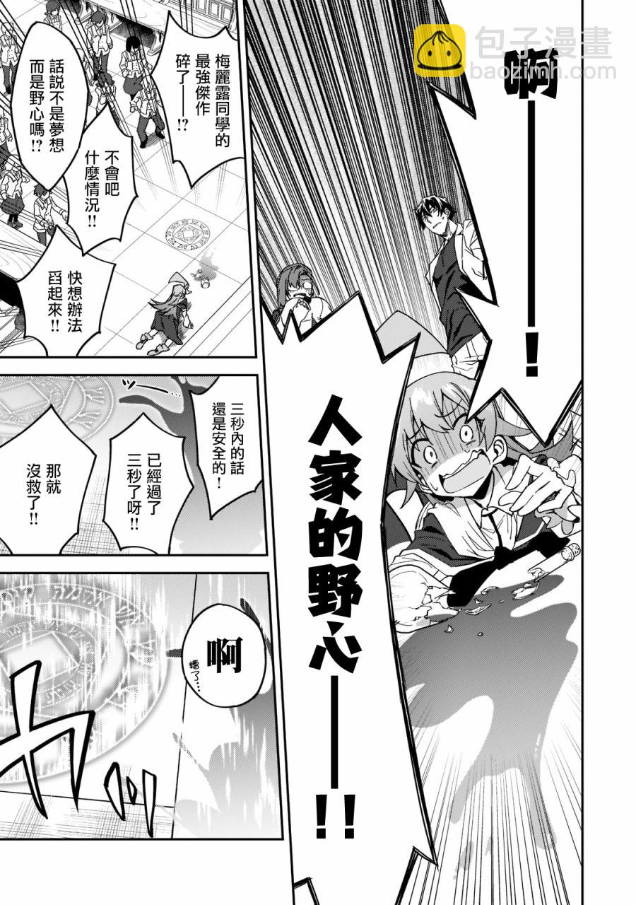 我的女兒們身爲S級冒險者卻是重度父控 - 第20話 - 4