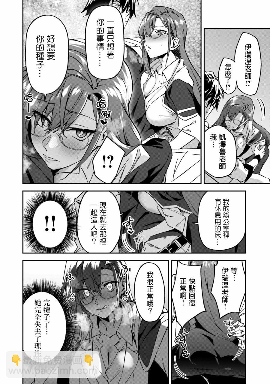 我的女兒們身爲S級冒險者卻是重度父控 - 第20話 - 7