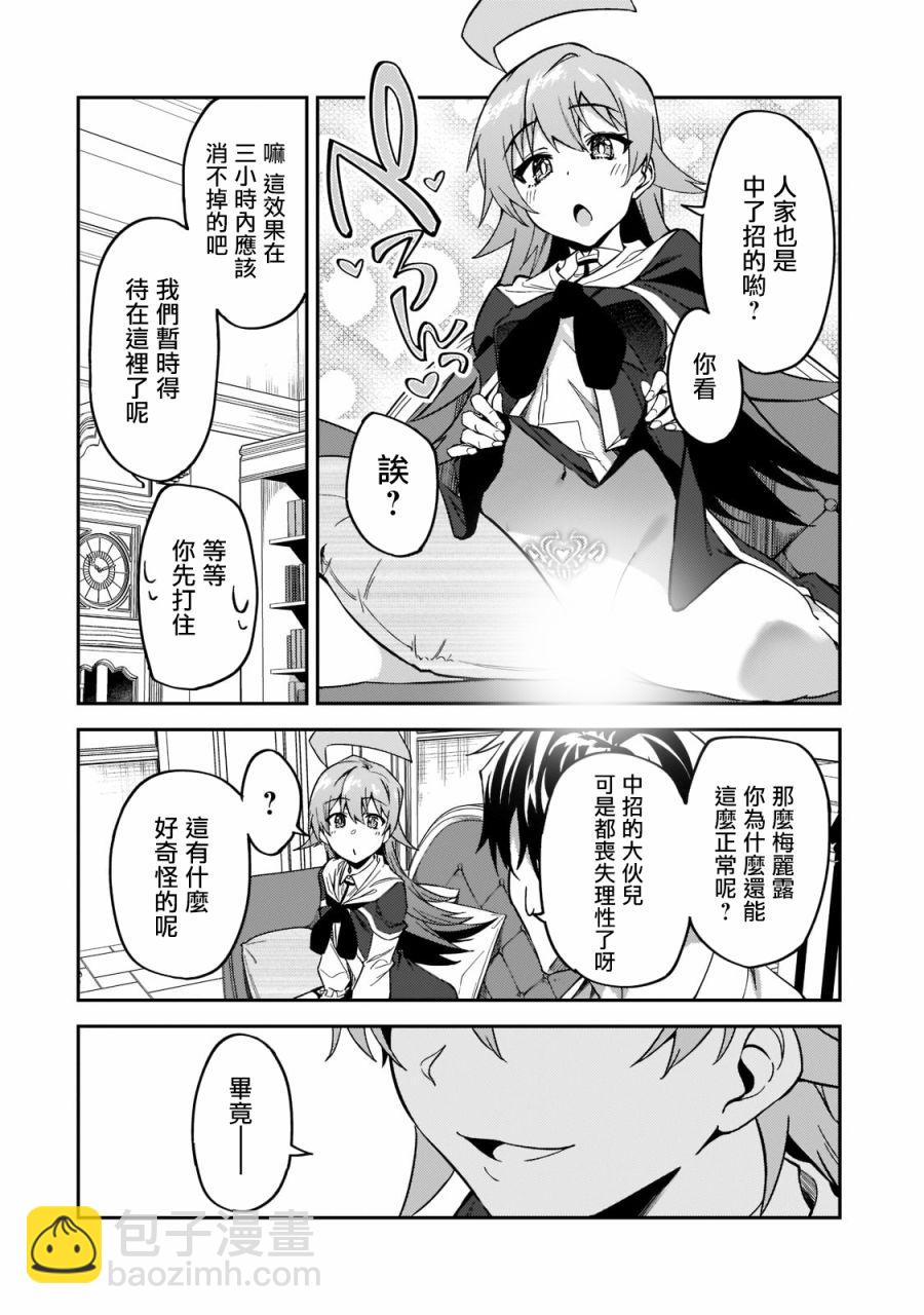 我的女兒們身爲S級冒險者卻是重度父控 - 第20話 - 4