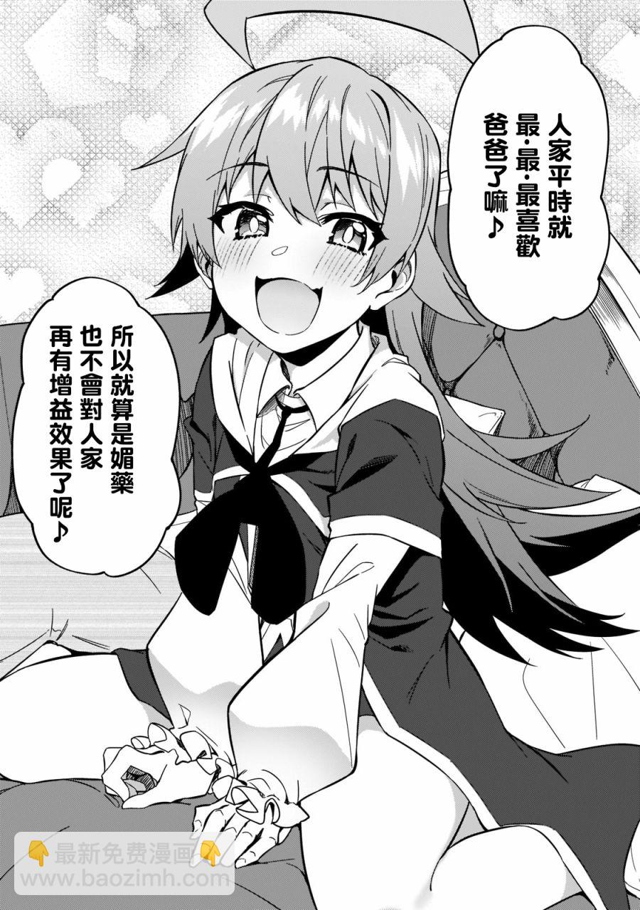 我的女兒們身爲S級冒險者卻是重度父控 - 第20話 - 5