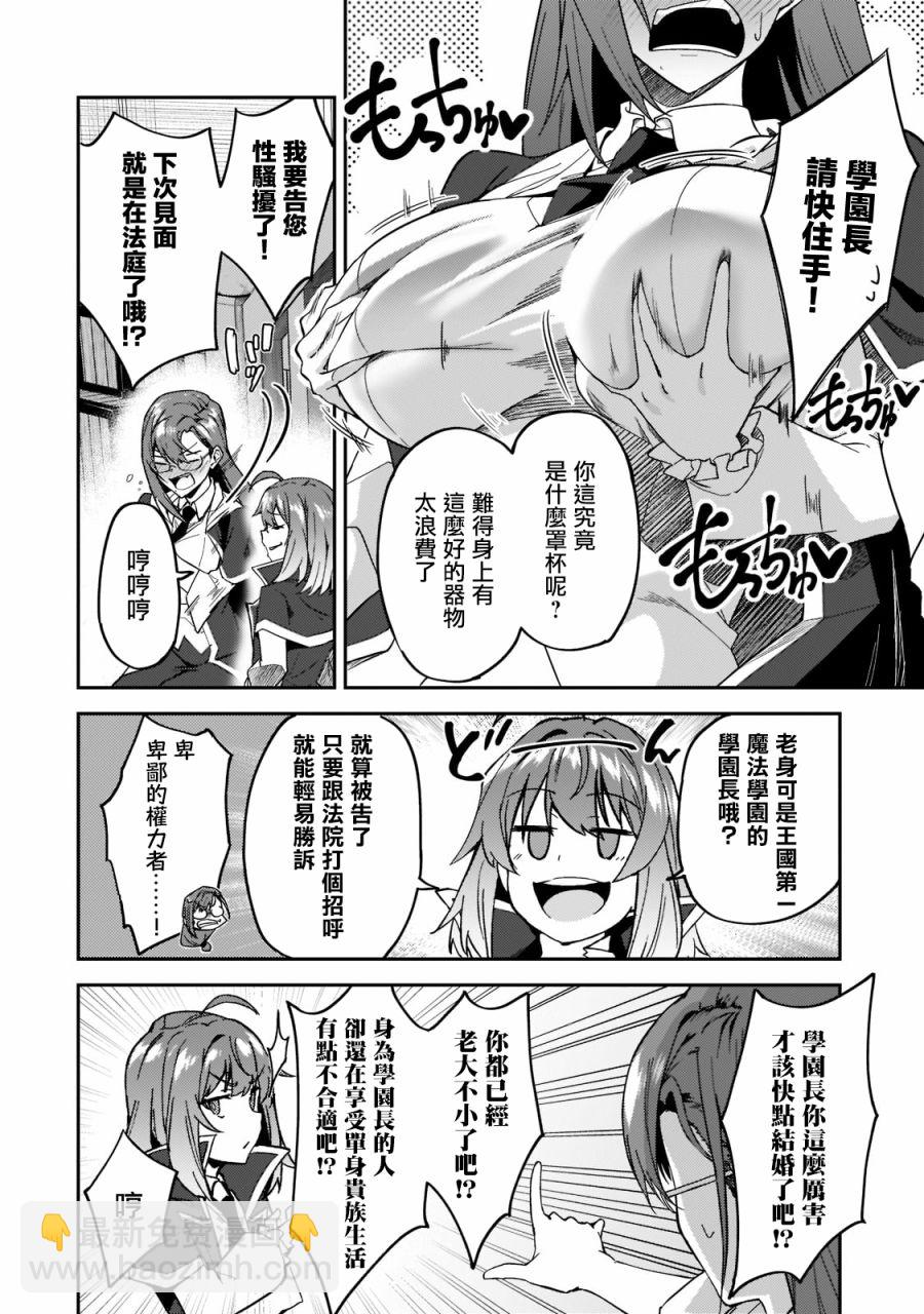 我的女兒們身爲S級冒險者卻是重度父控 - 第20話 - 6