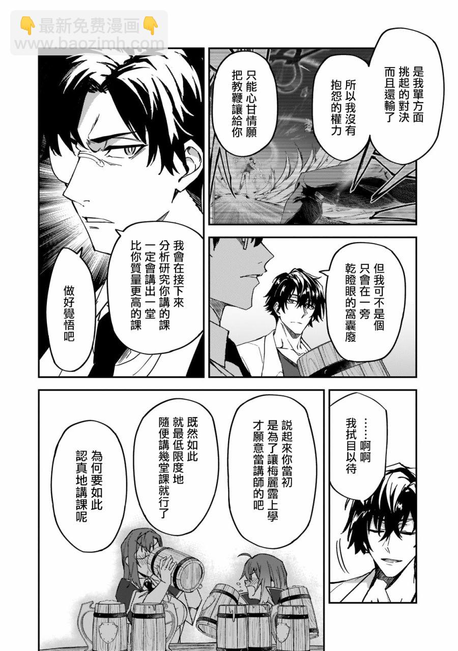 我的女兒們身爲S級冒險者卻是重度父控 - 第20話 - 1