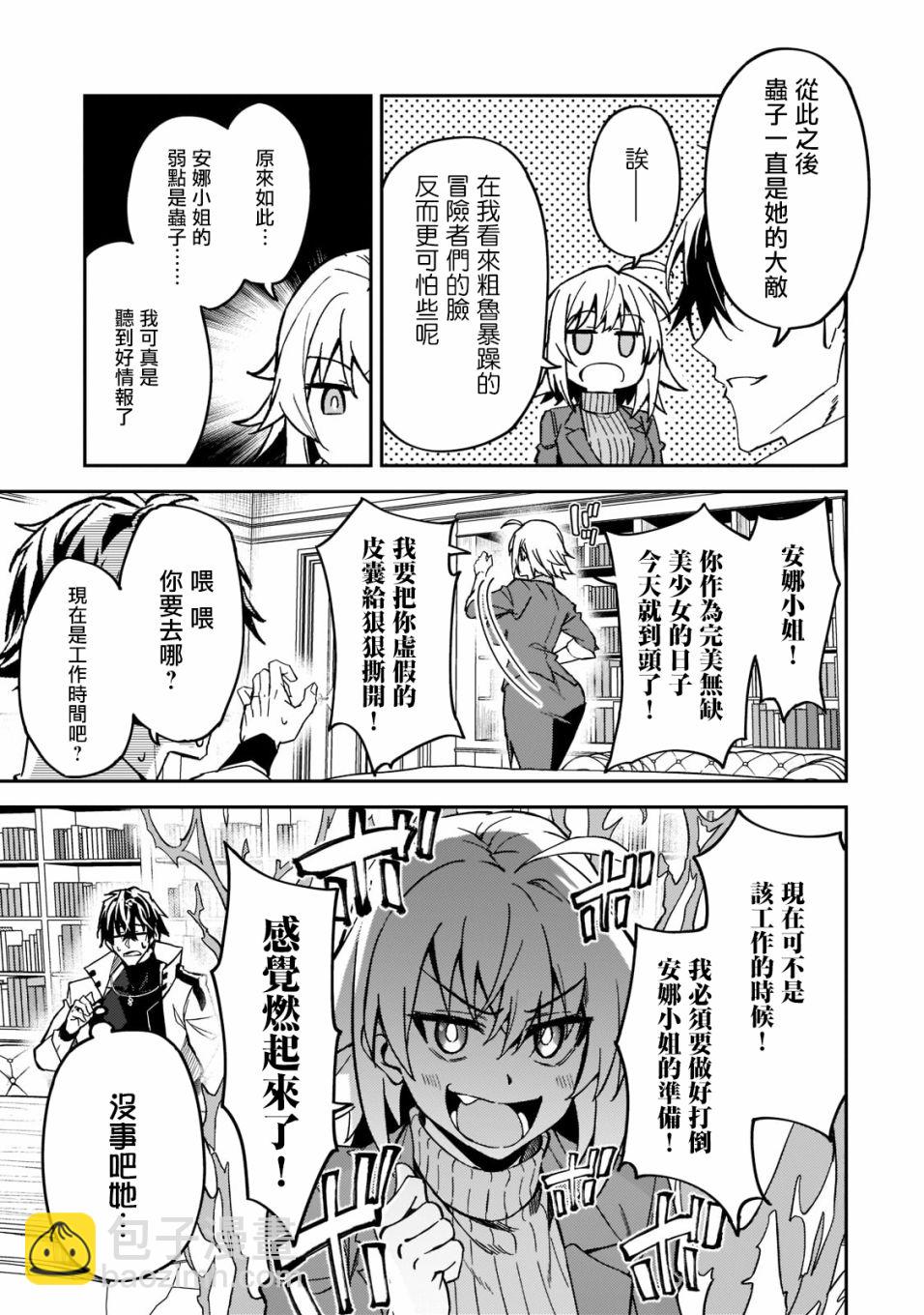 我的女兒們身爲S級冒險者卻是重度父控 - 第22話 - 1