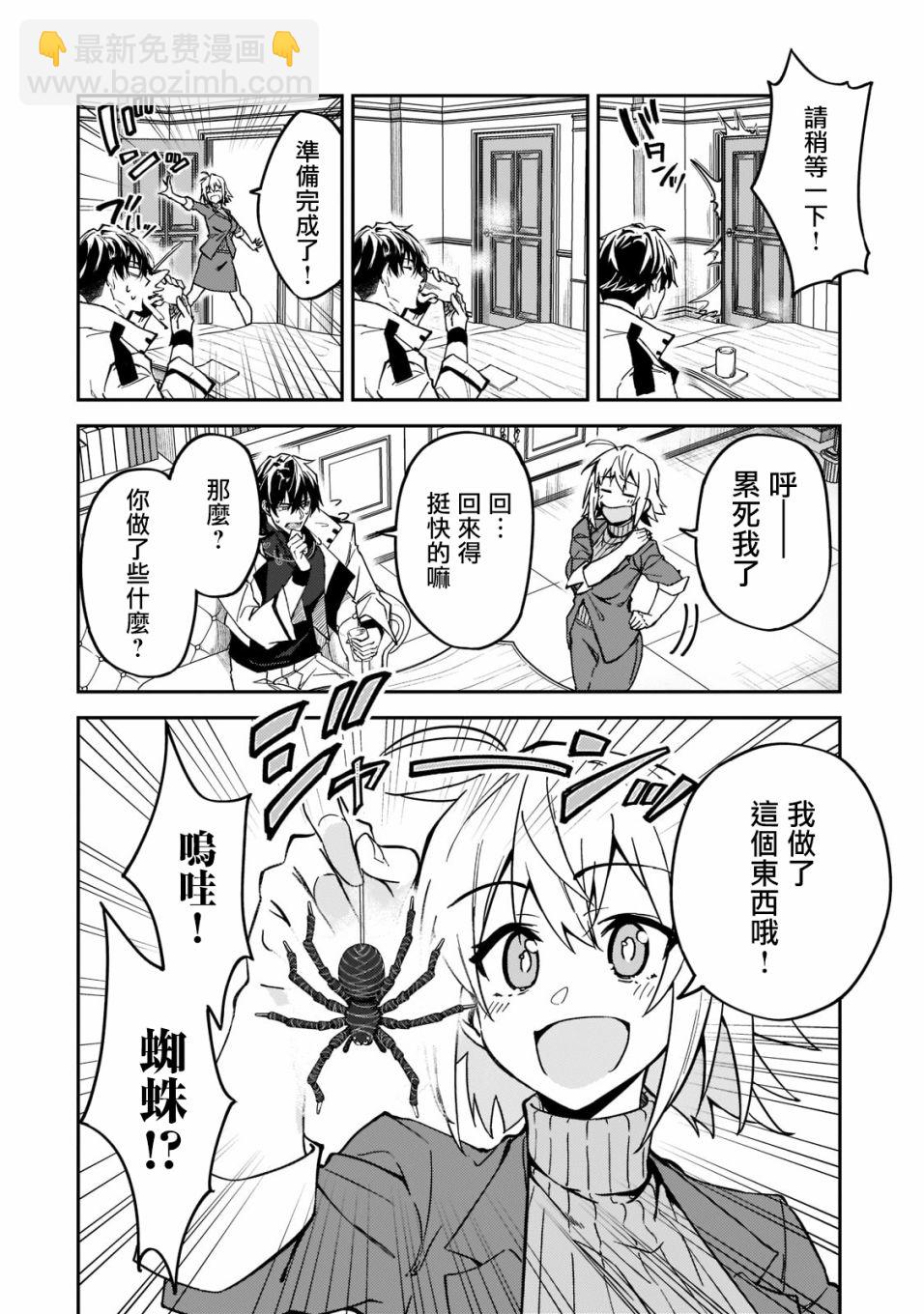 我的女兒們身爲S級冒險者卻是重度父控 - 第22話 - 2