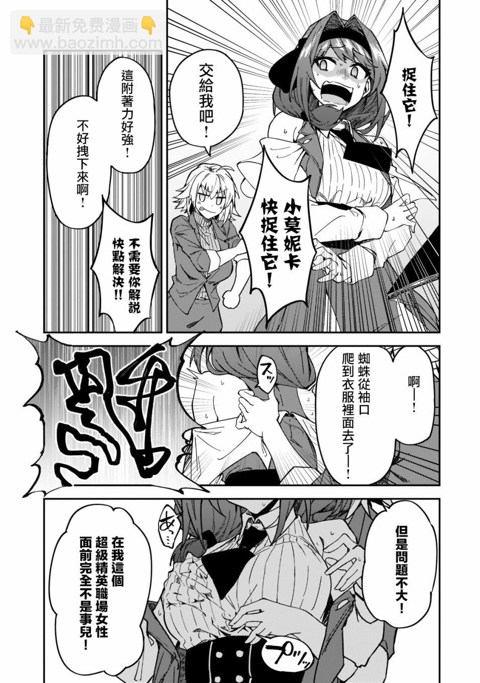 我的女兒們身爲S級冒險者卻是重度父控 - 第22話 - 5