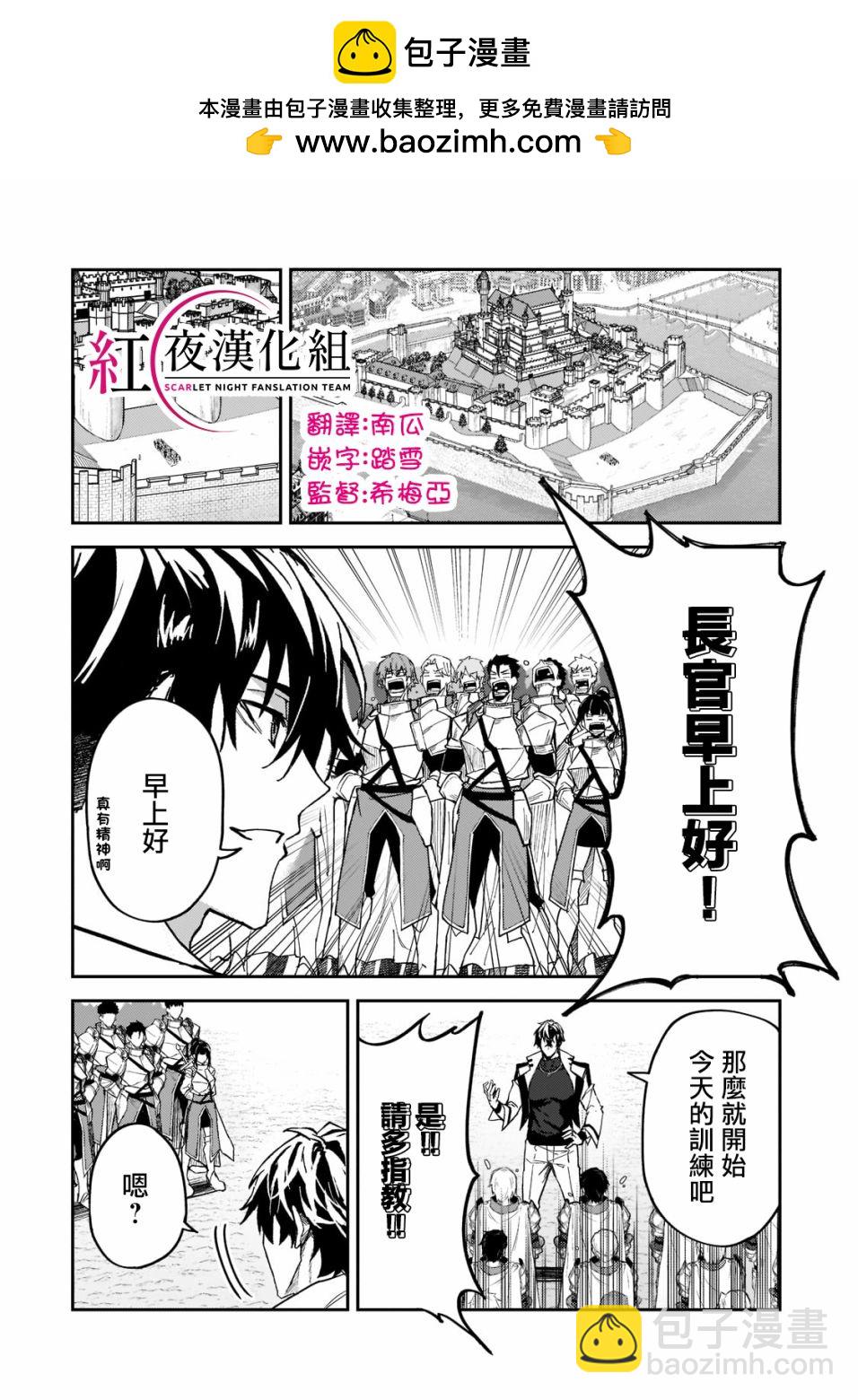 我的女兒們身爲S級冒險者卻是重度父控 - 第22話 - 2