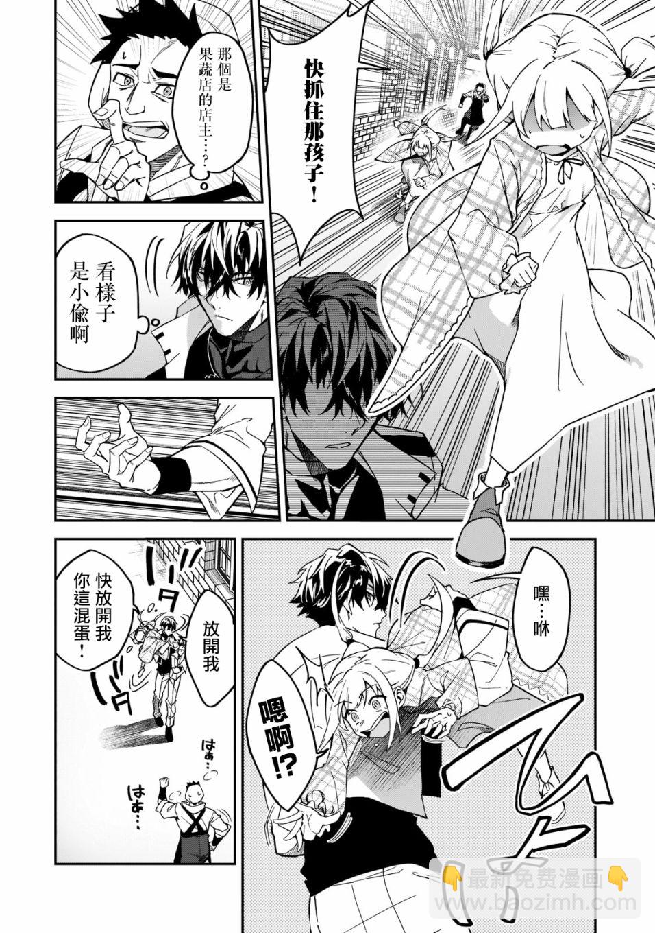 我的女兒們身爲S級冒險者卻是重度父控 - 第22話 - 4