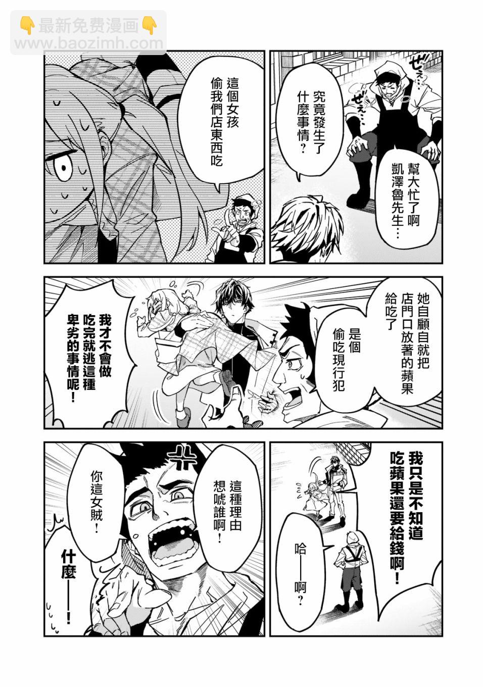 我的女兒們身爲S級冒險者卻是重度父控 - 第22話 - 5