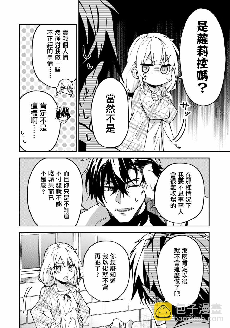 我的女兒們身爲S級冒險者卻是重度父控 - 第22話 - 4