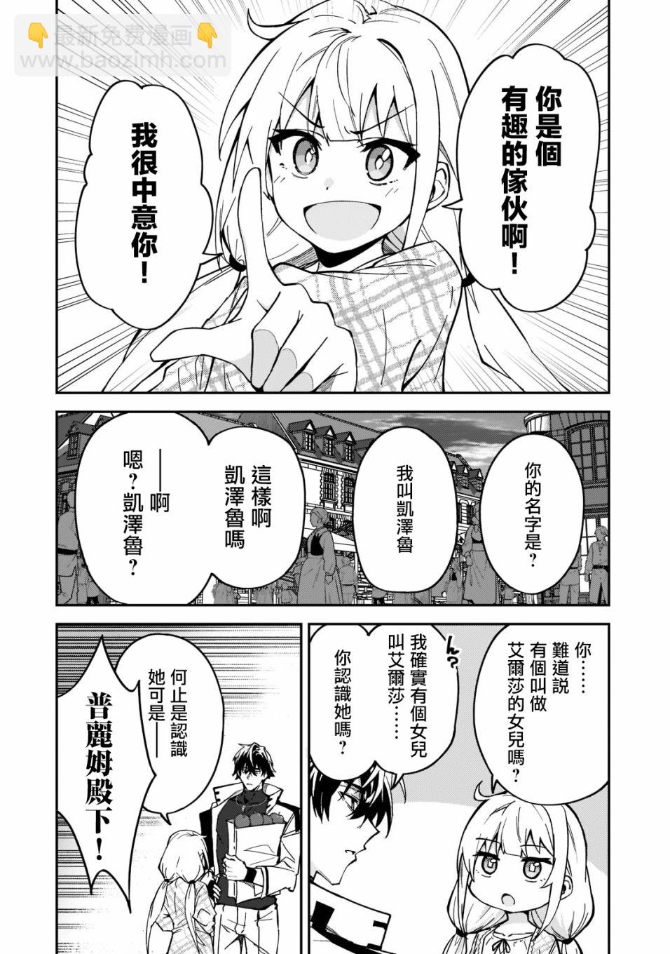 我的女兒們身爲S級冒險者卻是重度父控 - 第22話 - 6