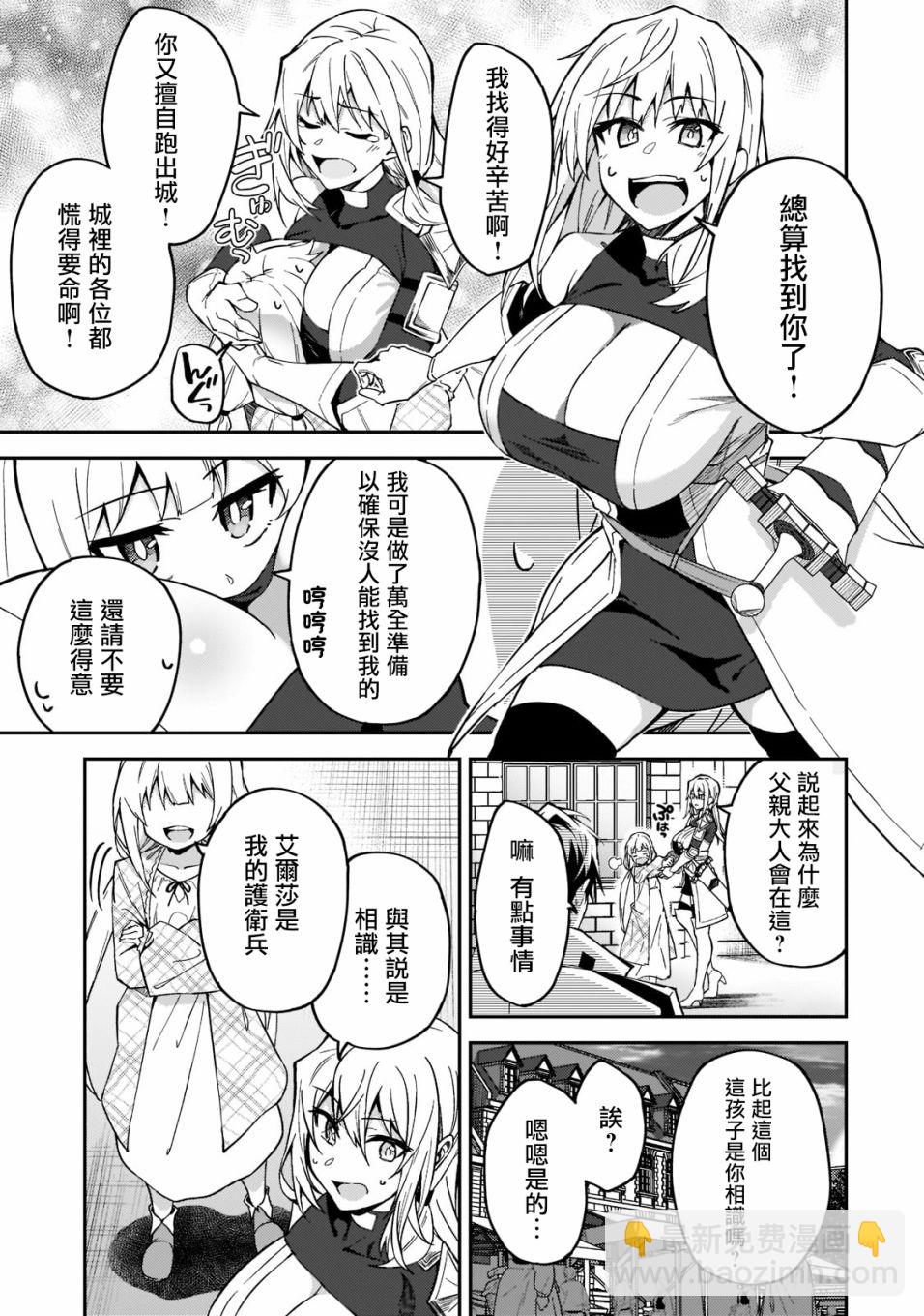 我的女兒們身爲S級冒險者卻是重度父控 - 第22話 - 1