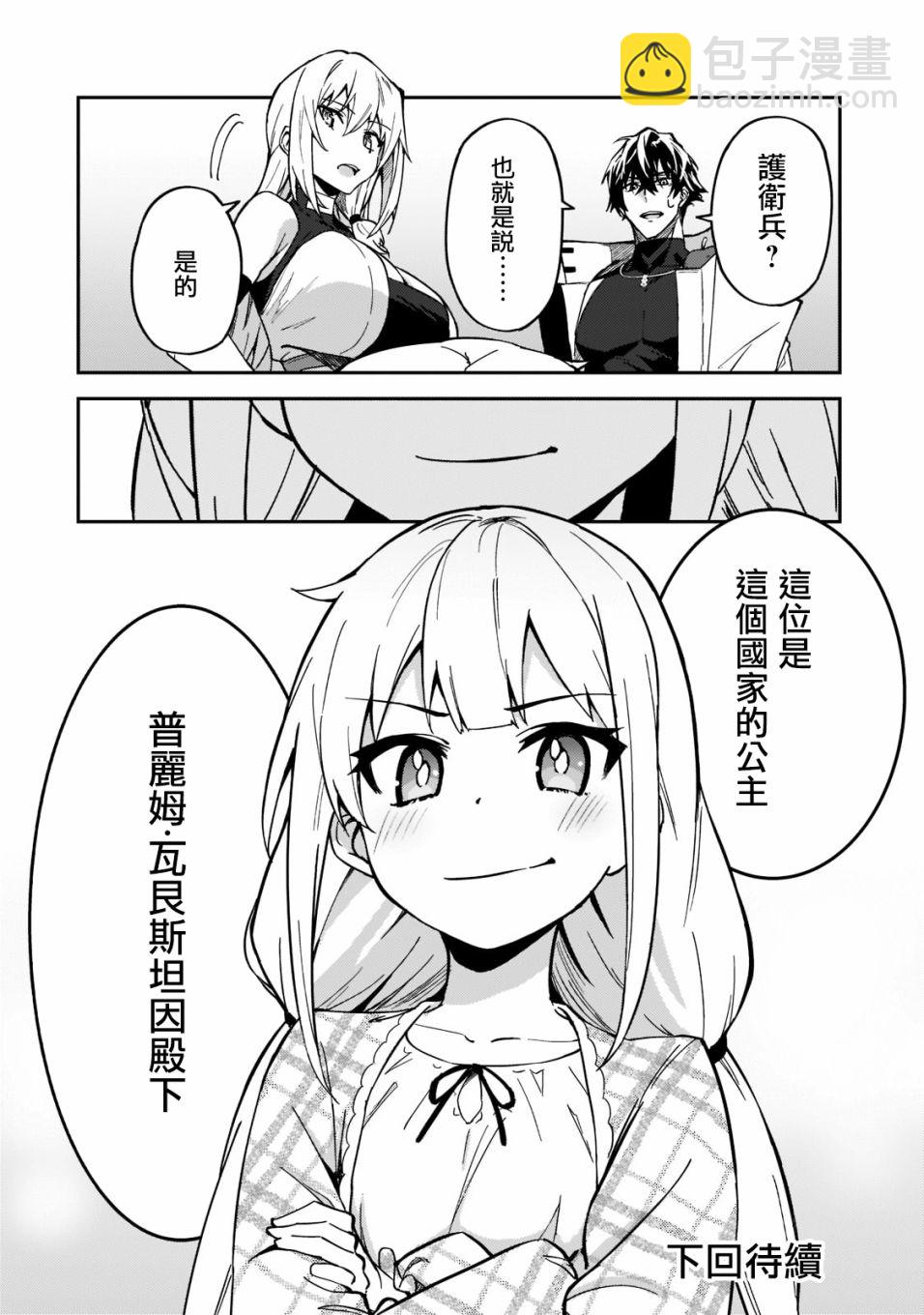 我的女兒們身爲S級冒險者卻是重度父控 - 第22話 - 2