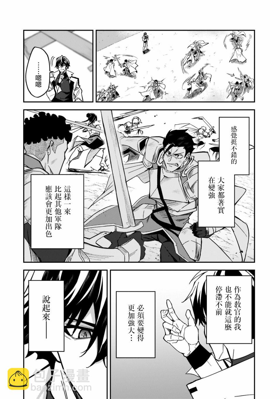 我的女兒們身爲S級冒險者卻是重度父控 - 第22話 - 4