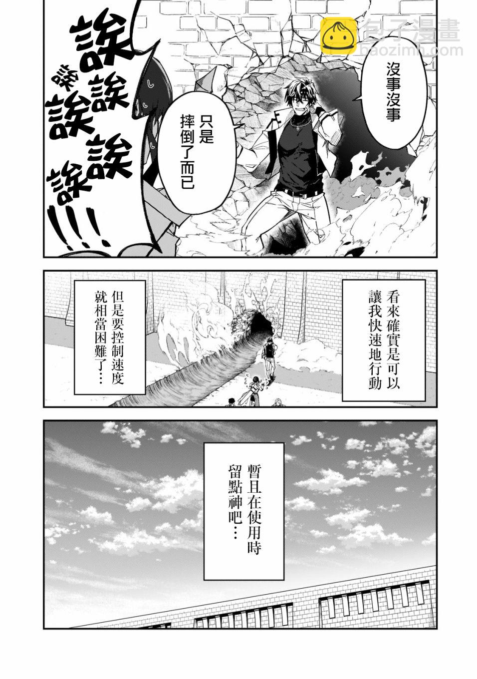 我的女兒們身爲S級冒險者卻是重度父控 - 第22話 - 1