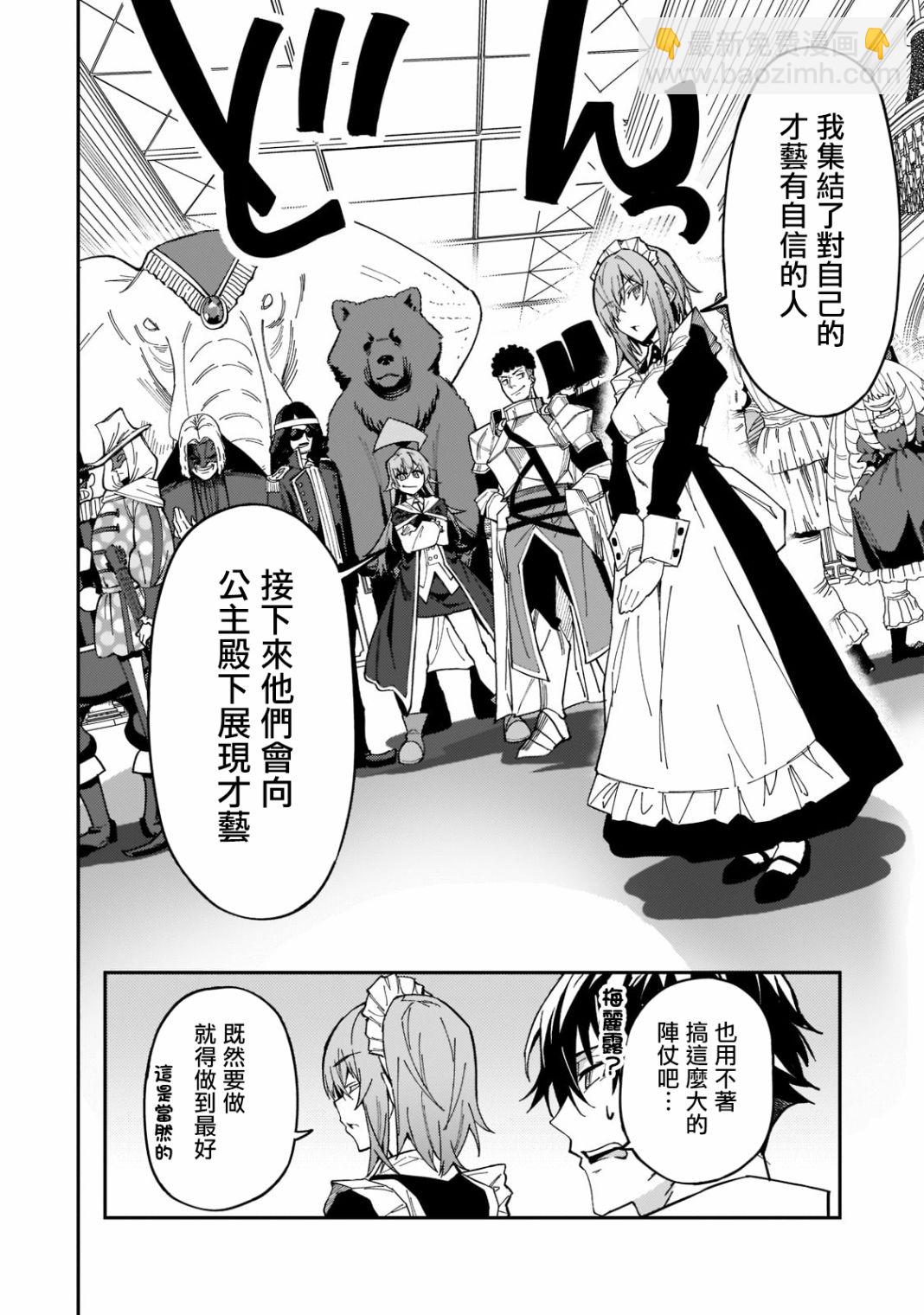 我的女兒們身爲S級冒險者卻是重度父控 - 第24話 - 4