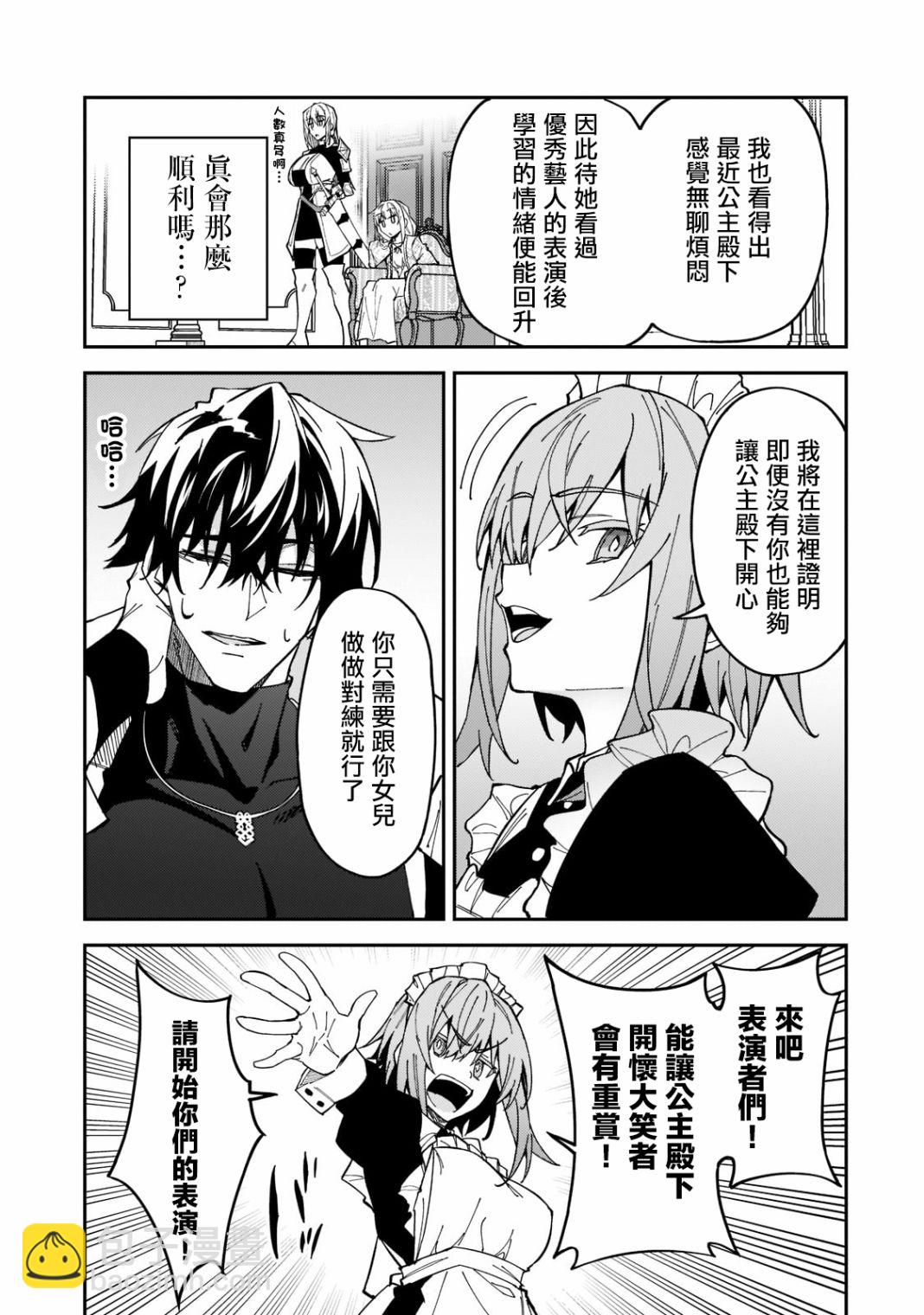 我的女兒們身爲S級冒險者卻是重度父控 - 第24話 - 5