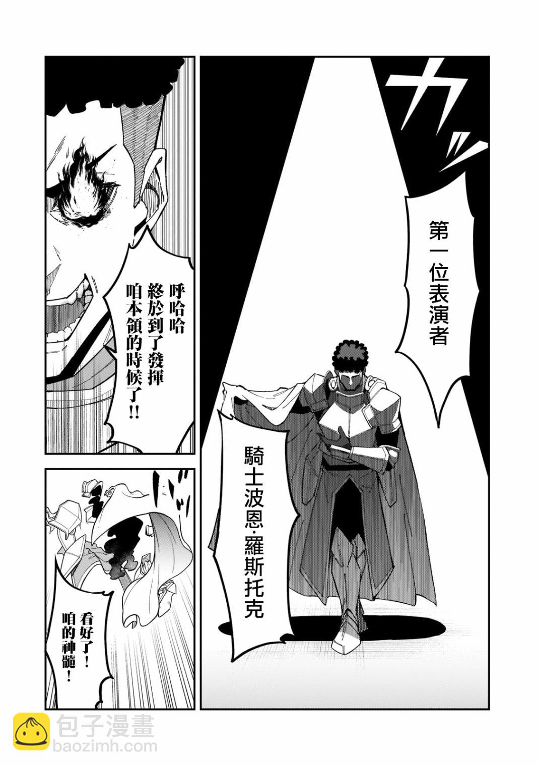 我的女兒們身爲S級冒險者卻是重度父控 - 第24話 - 6