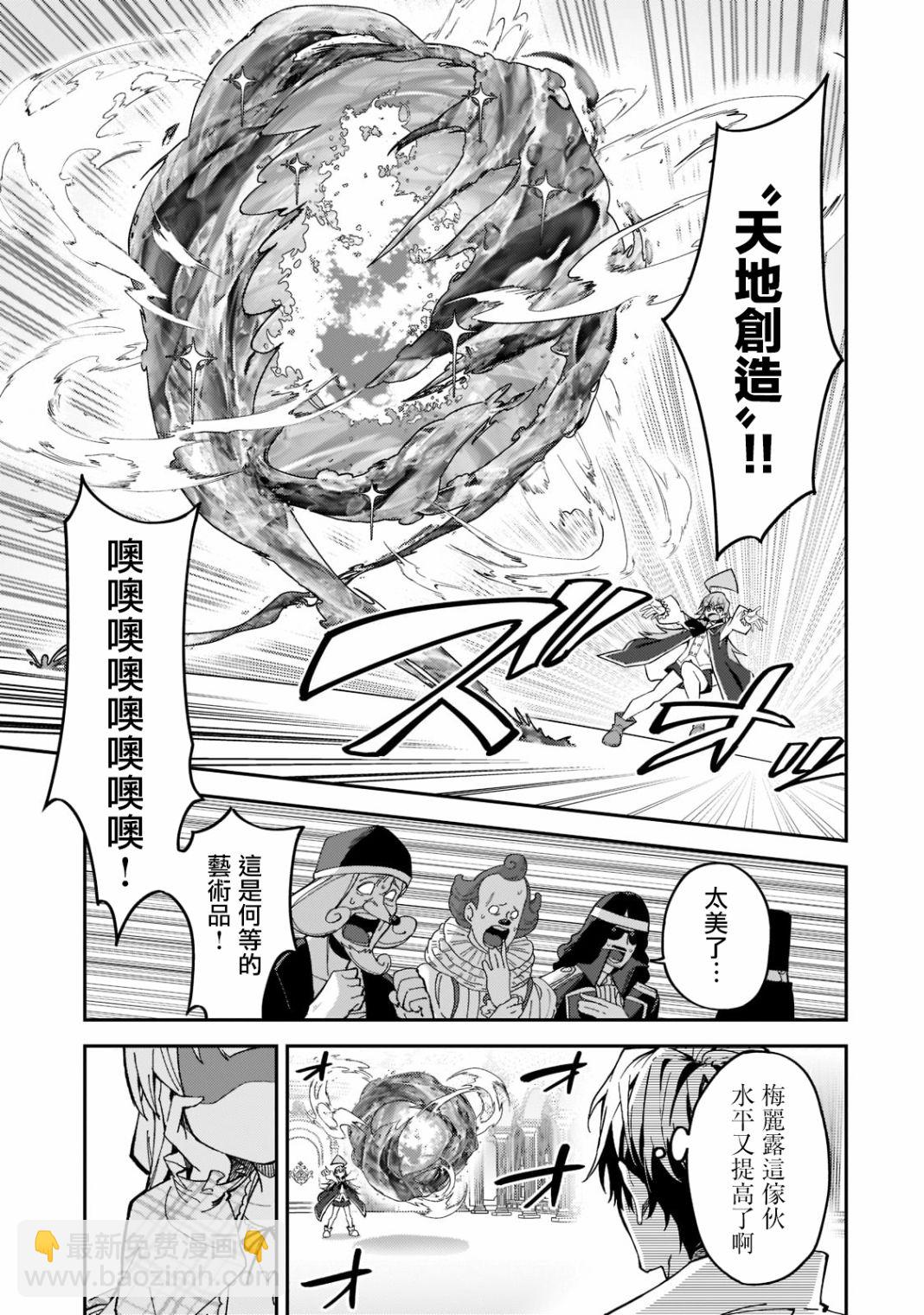 我的女兒們身爲S級冒險者卻是重度父控 - 第24話 - 3