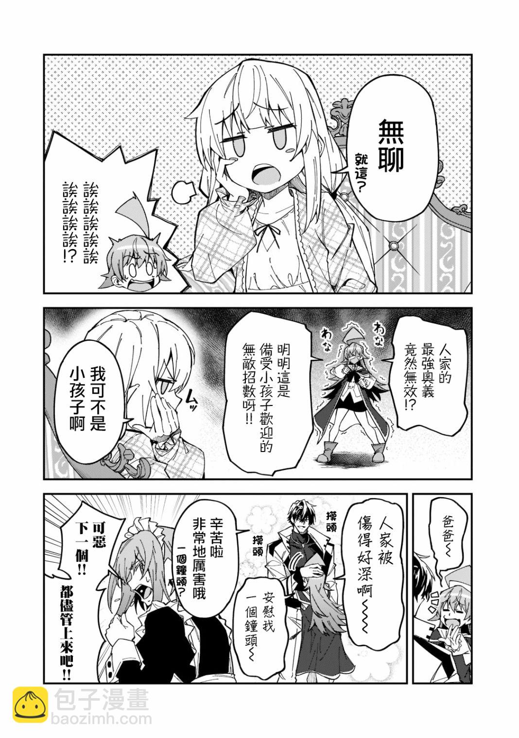 我的女兒們身爲S級冒險者卻是重度父控 - 第24話 - 4