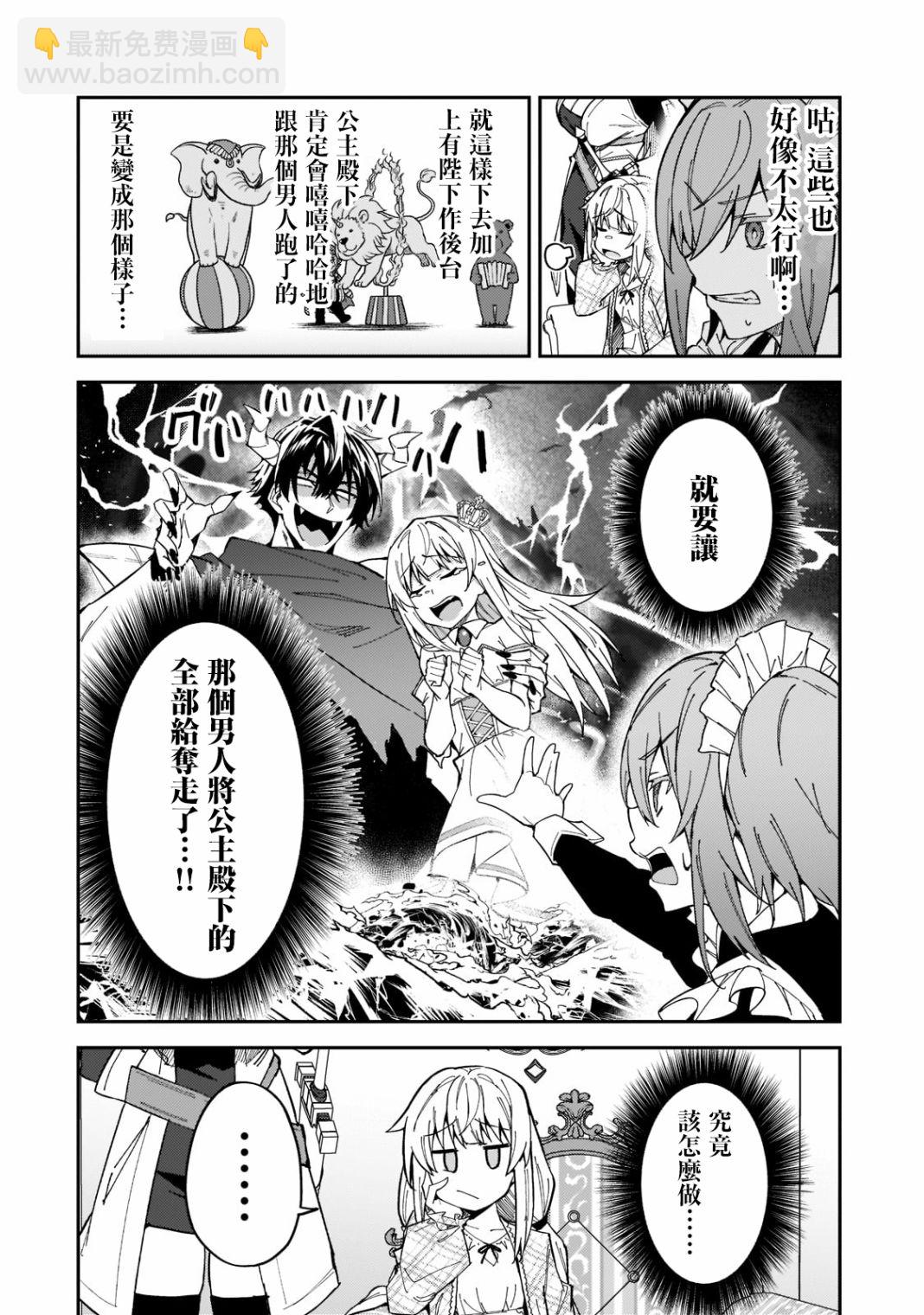 我的女兒們身爲S級冒險者卻是重度父控 - 第24話 - 6