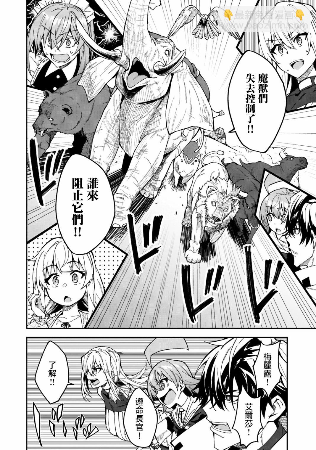 我的女兒們身爲S級冒險者卻是重度父控 - 第24話 - 2