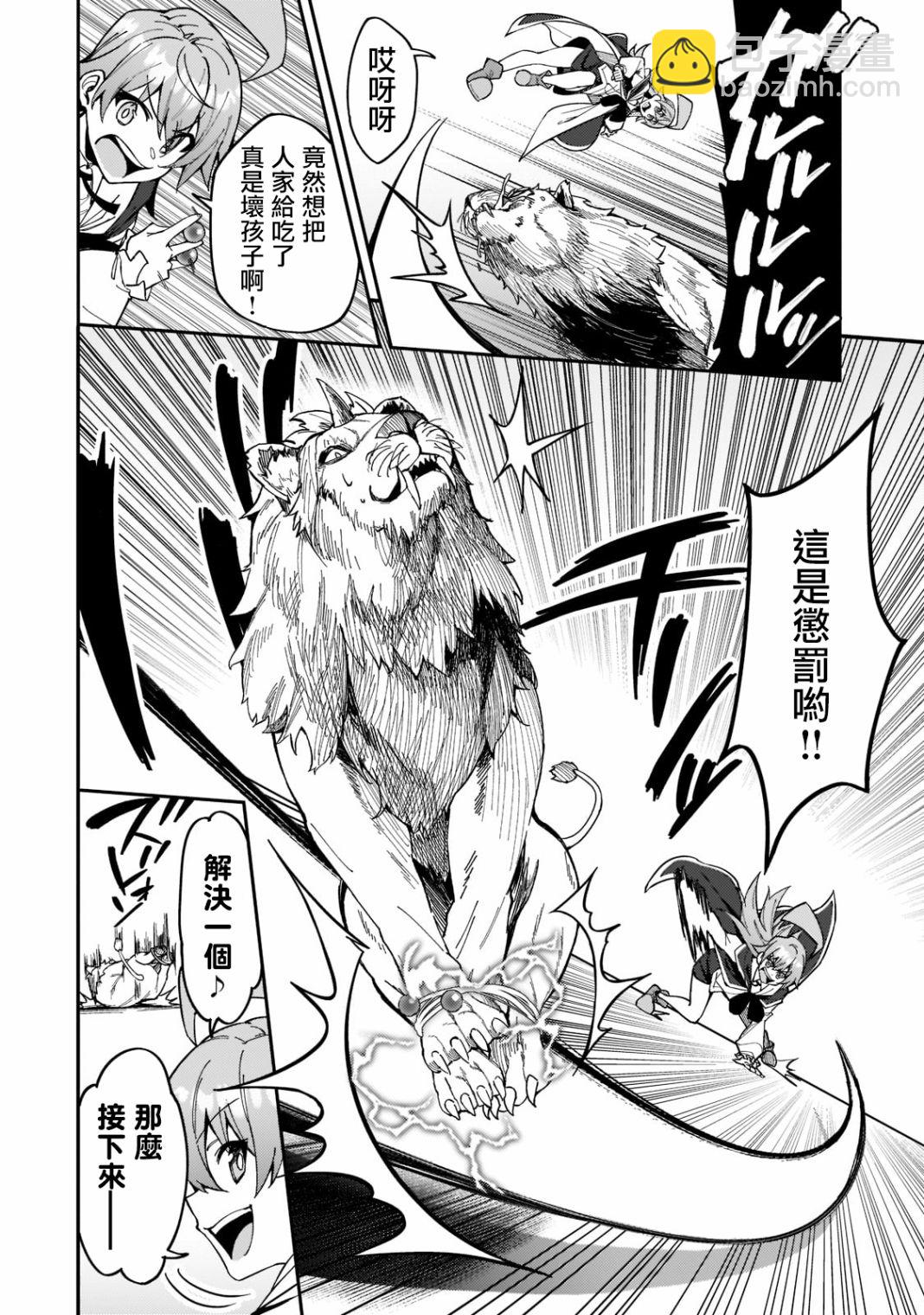 我的女兒們身爲S級冒險者卻是重度父控 - 第24話 - 4