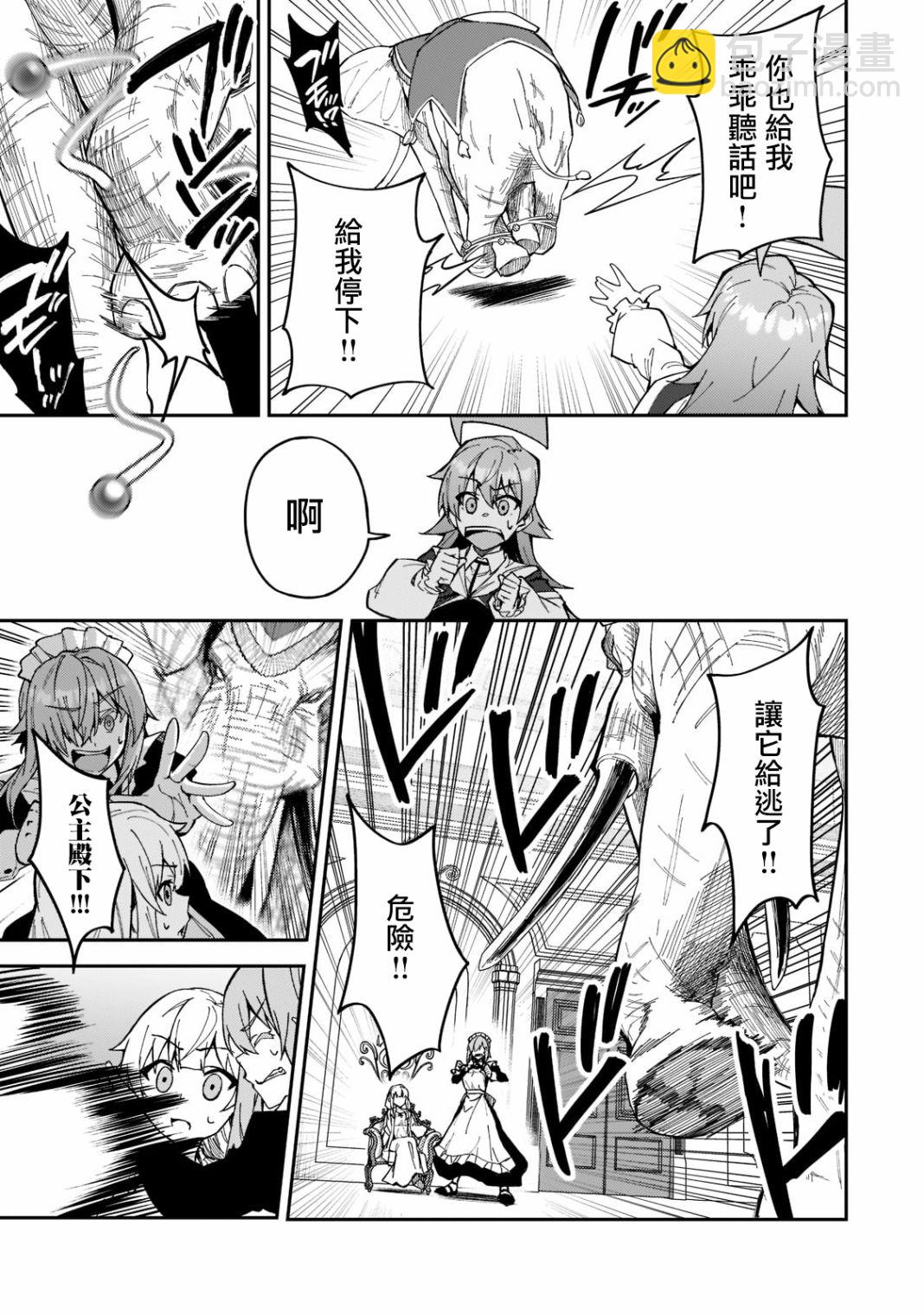 我的女兒們身爲S級冒險者卻是重度父控 - 第24話 - 5