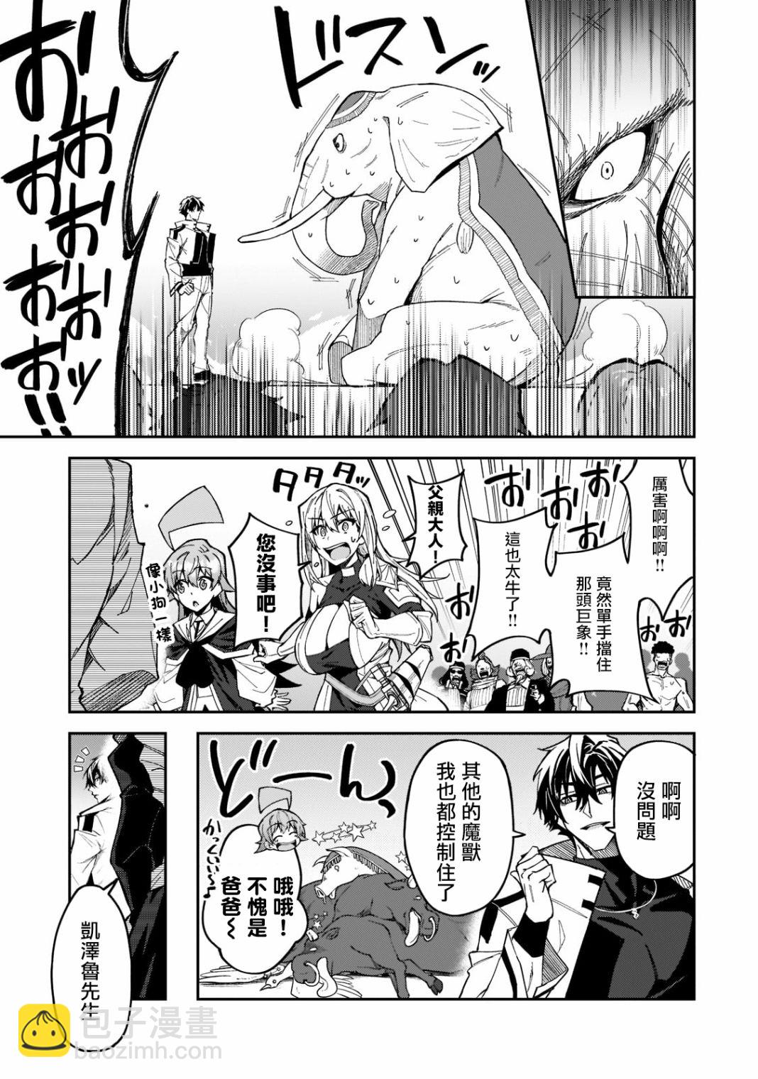 我的女兒們身爲S級冒險者卻是重度父控 - 第24話 - 2