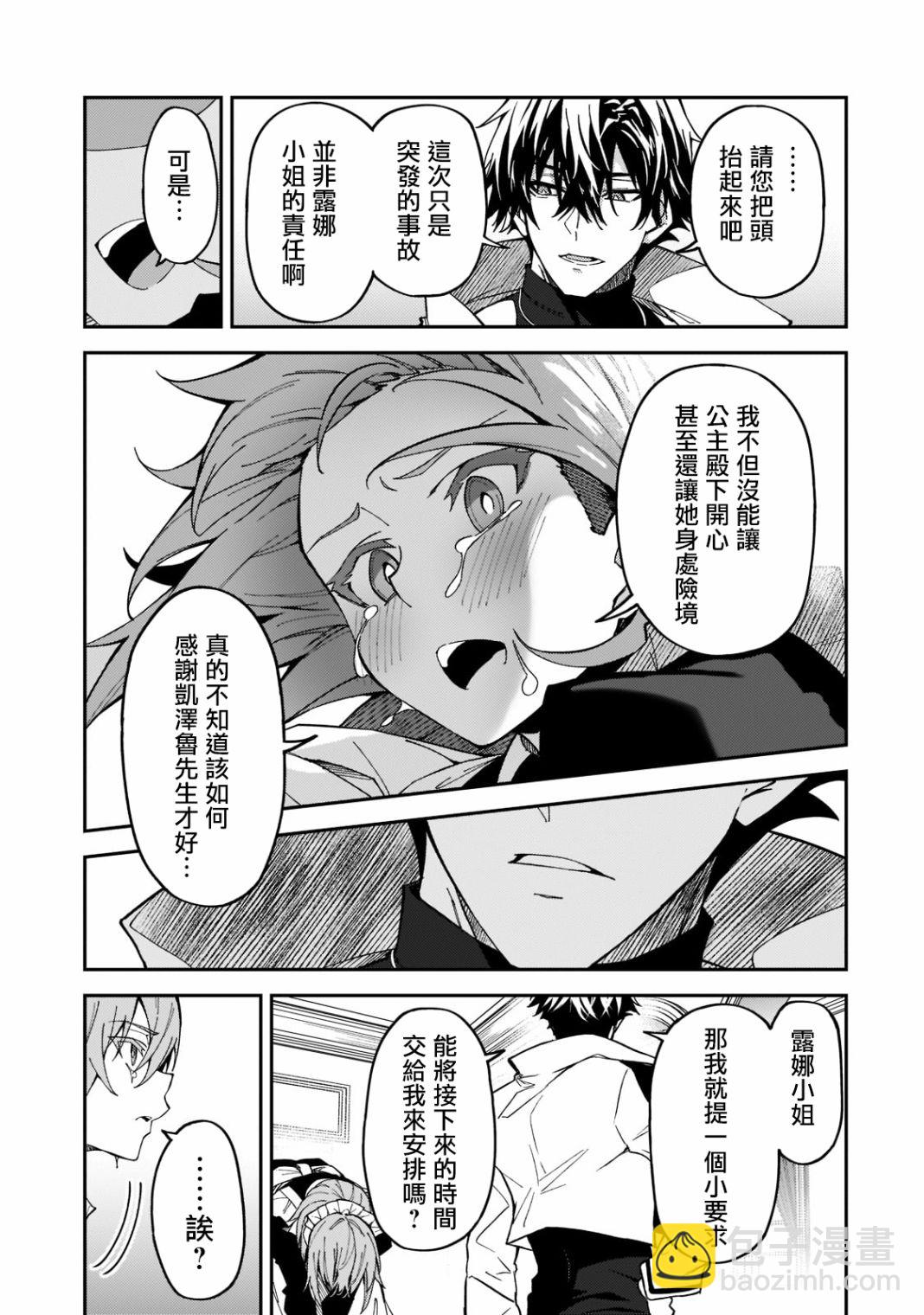 我的女兒們身爲S級冒險者卻是重度父控 - 第24話 - 4