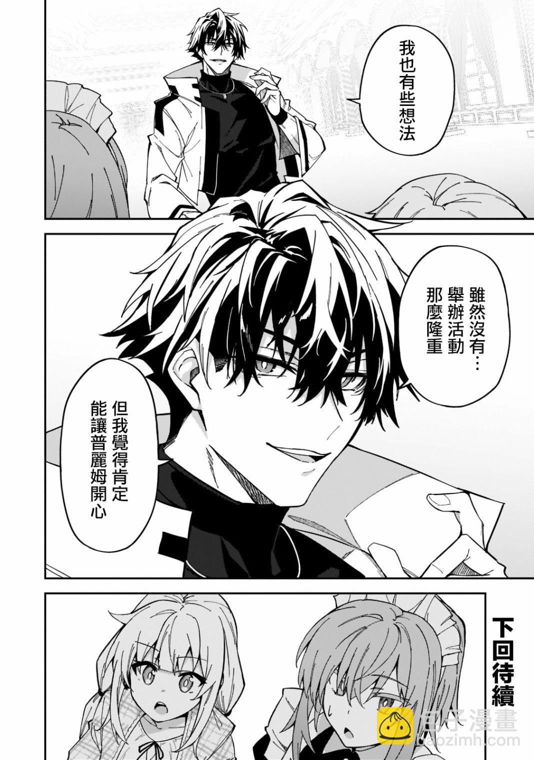 我的女兒們身爲S級冒險者卻是重度父控 - 第24話 - 5