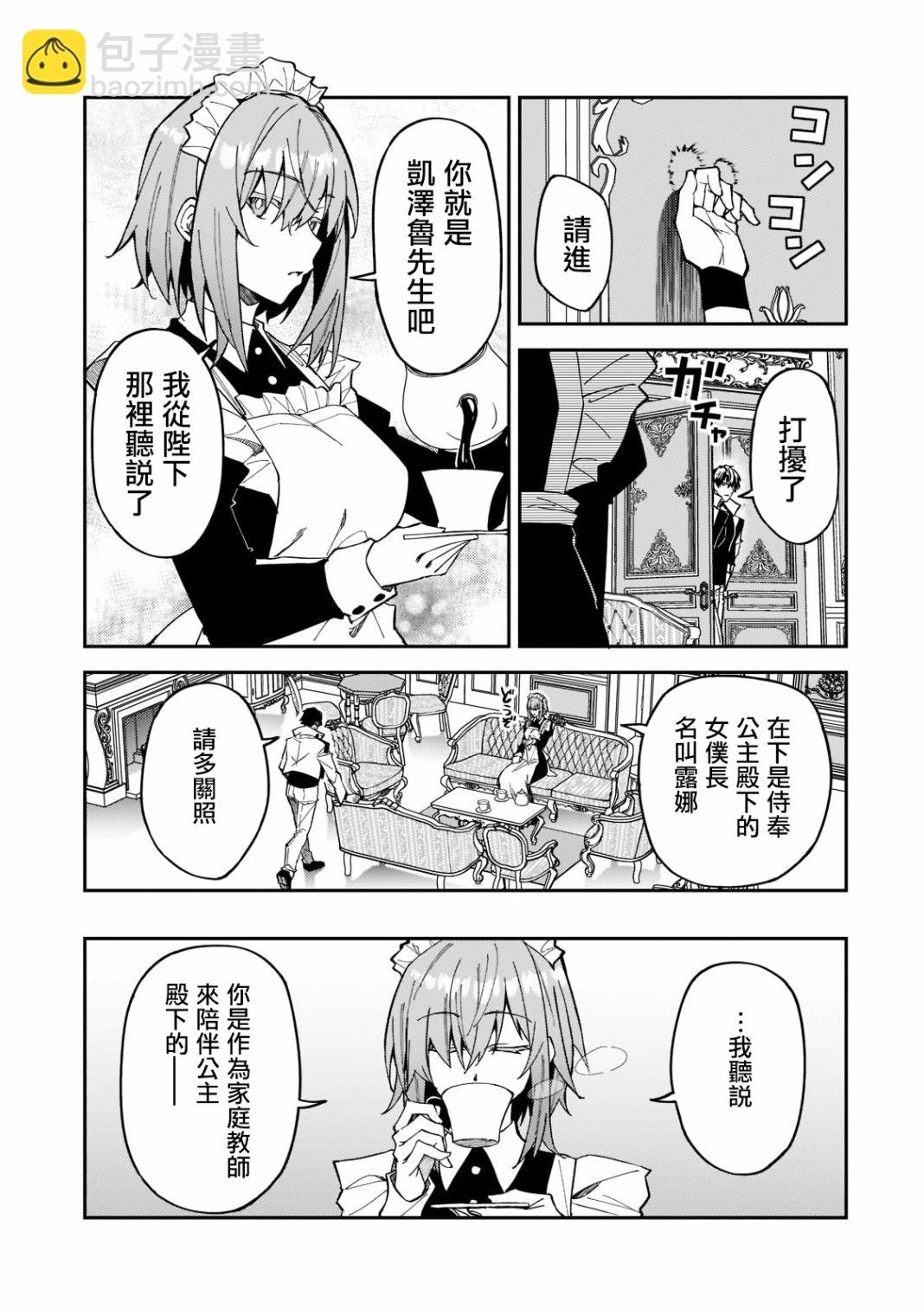 我的女兒們身爲S級冒險者卻是重度父控 - 第24話 - 3