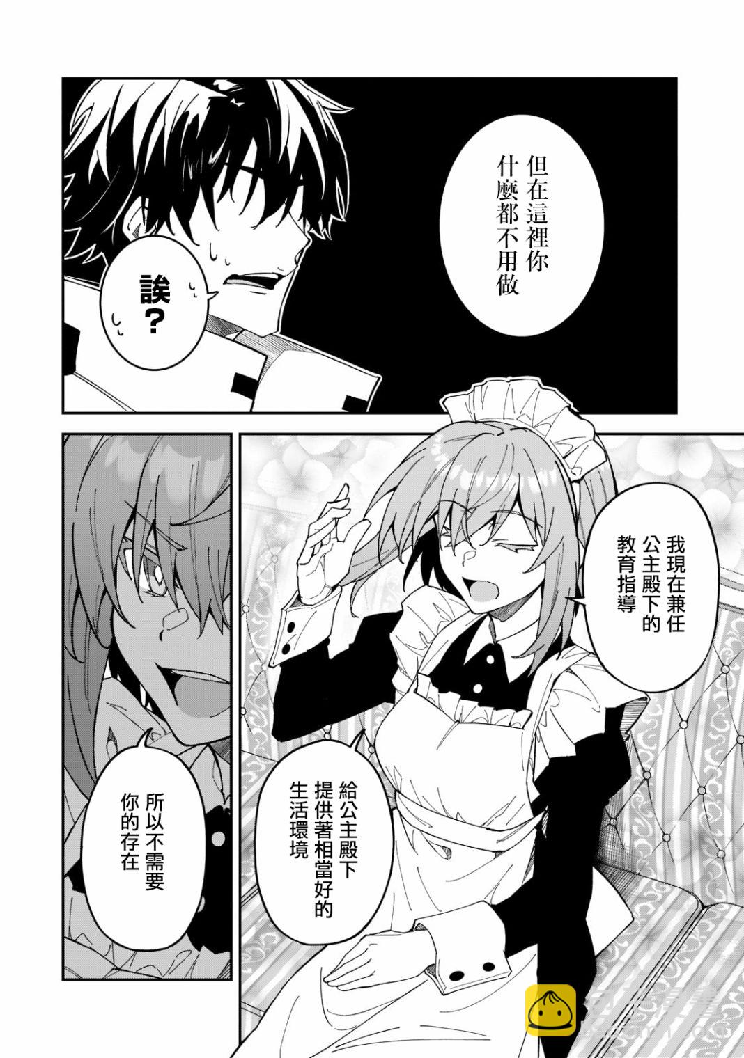 我的女兒們身爲S級冒險者卻是重度父控 - 第24話 - 4