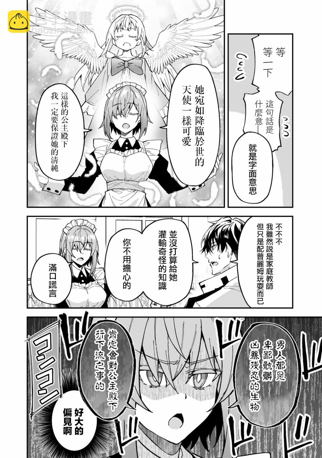 我的女兒們身爲S級冒險者卻是重度父控 - 第24話 - 6