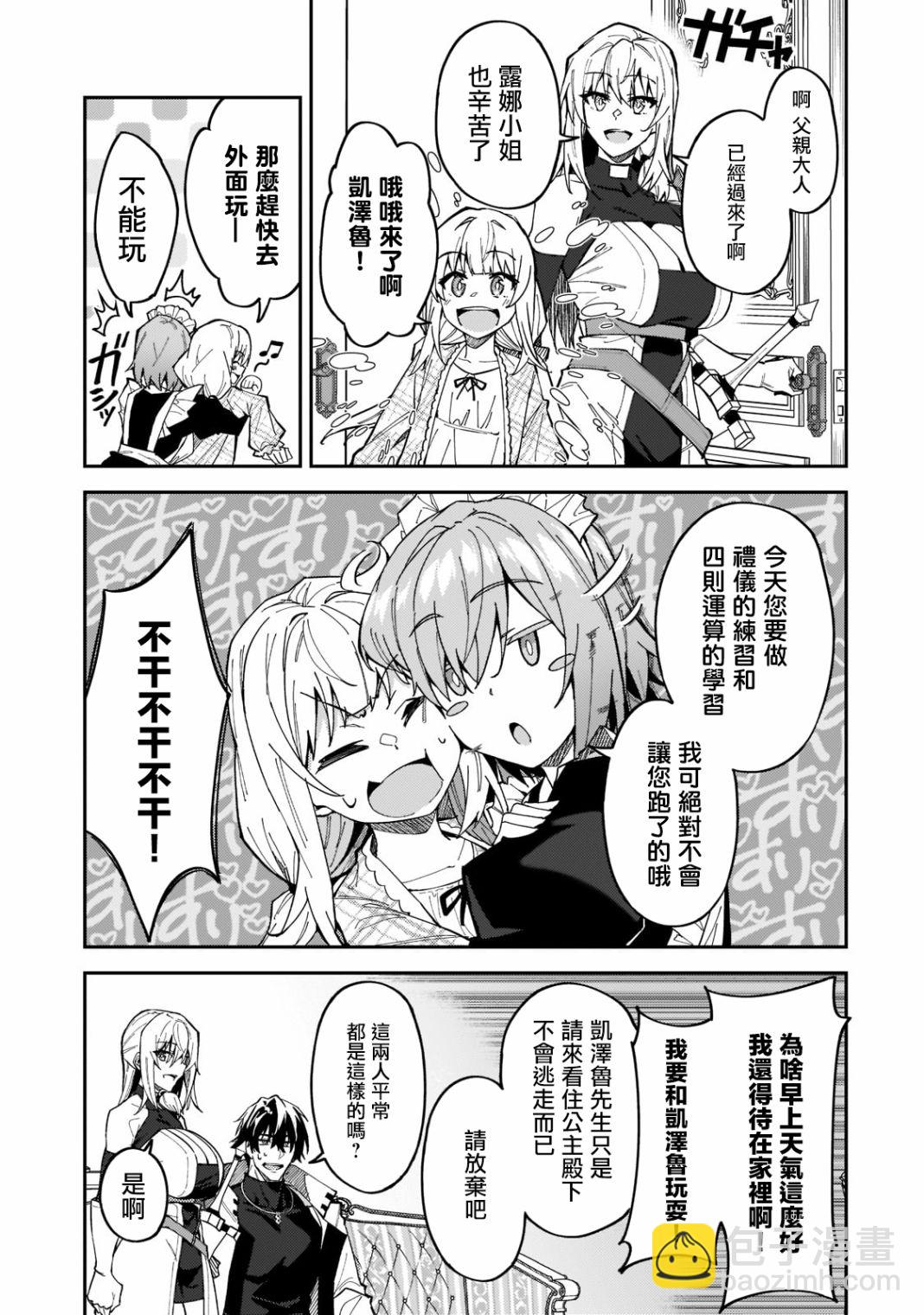 我的女兒們身爲S級冒險者卻是重度父控 - 第24話 - 1