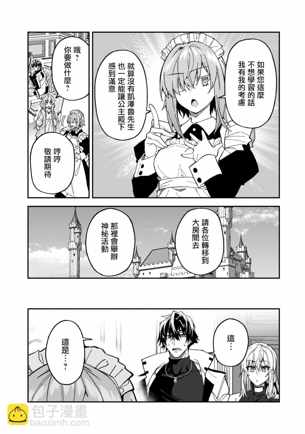 我的女兒們身爲S級冒險者卻是重度父控 - 第24話 - 3