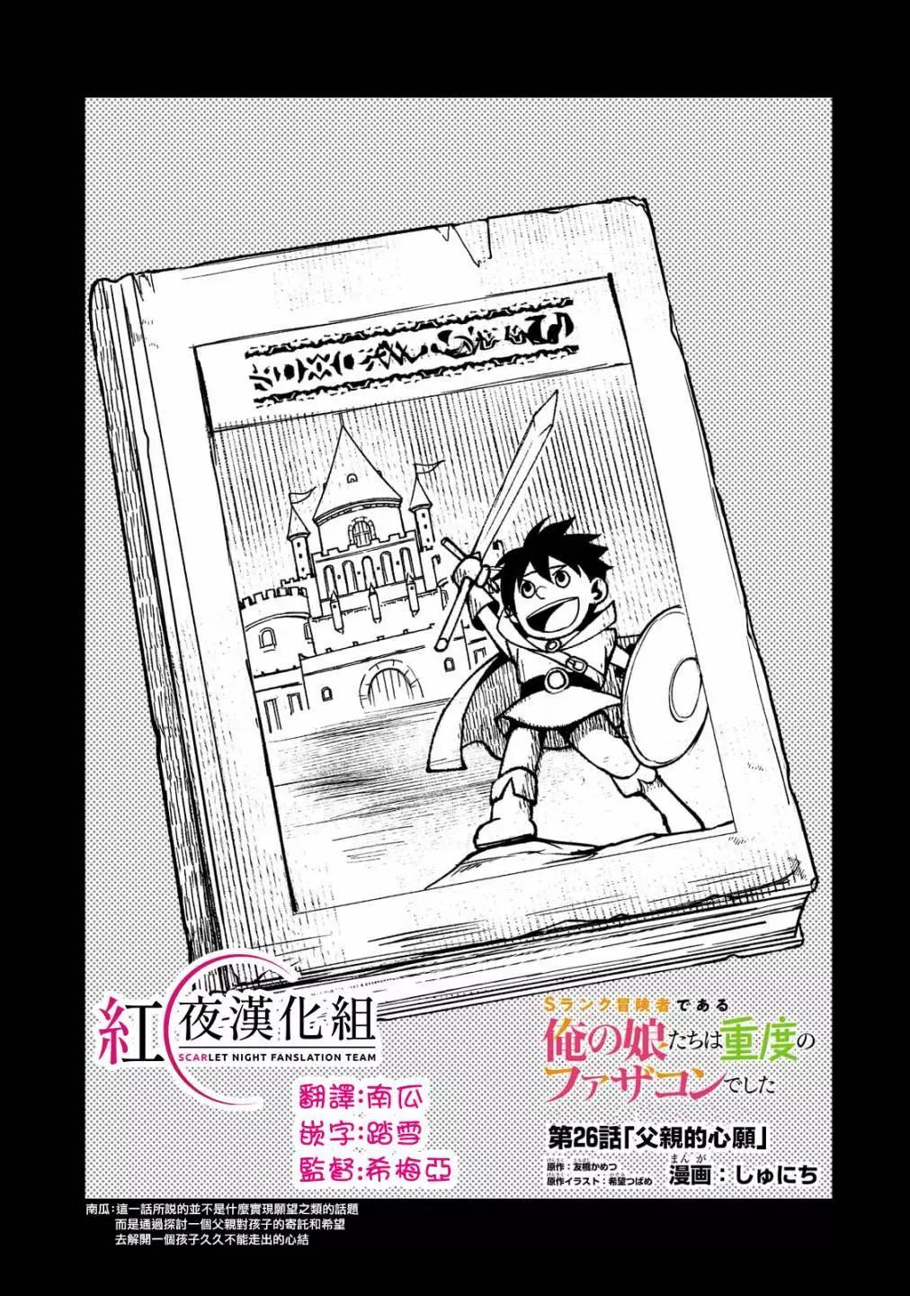 我的女兒們身爲S級冒險者卻是重度父控 - 第26話 - 1