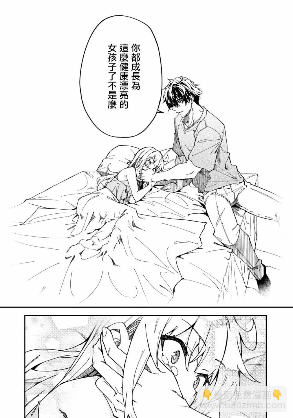 我的女兒們身爲S級冒險者卻是重度父控 - 第26話 - 2