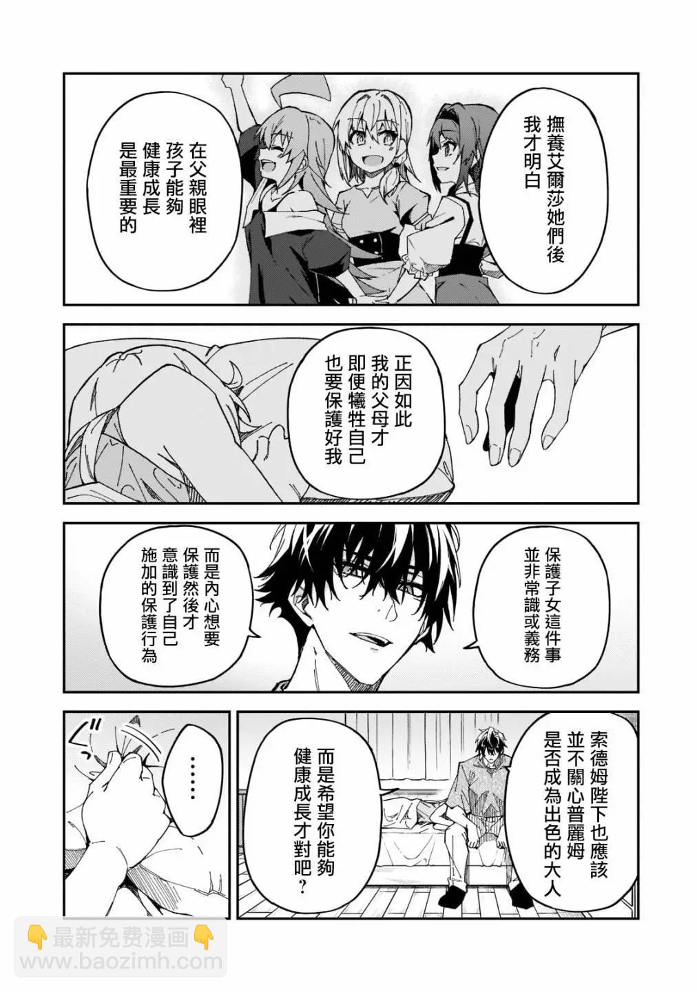 我的女兒們身爲S級冒險者卻是重度父控 - 第26話 - 3